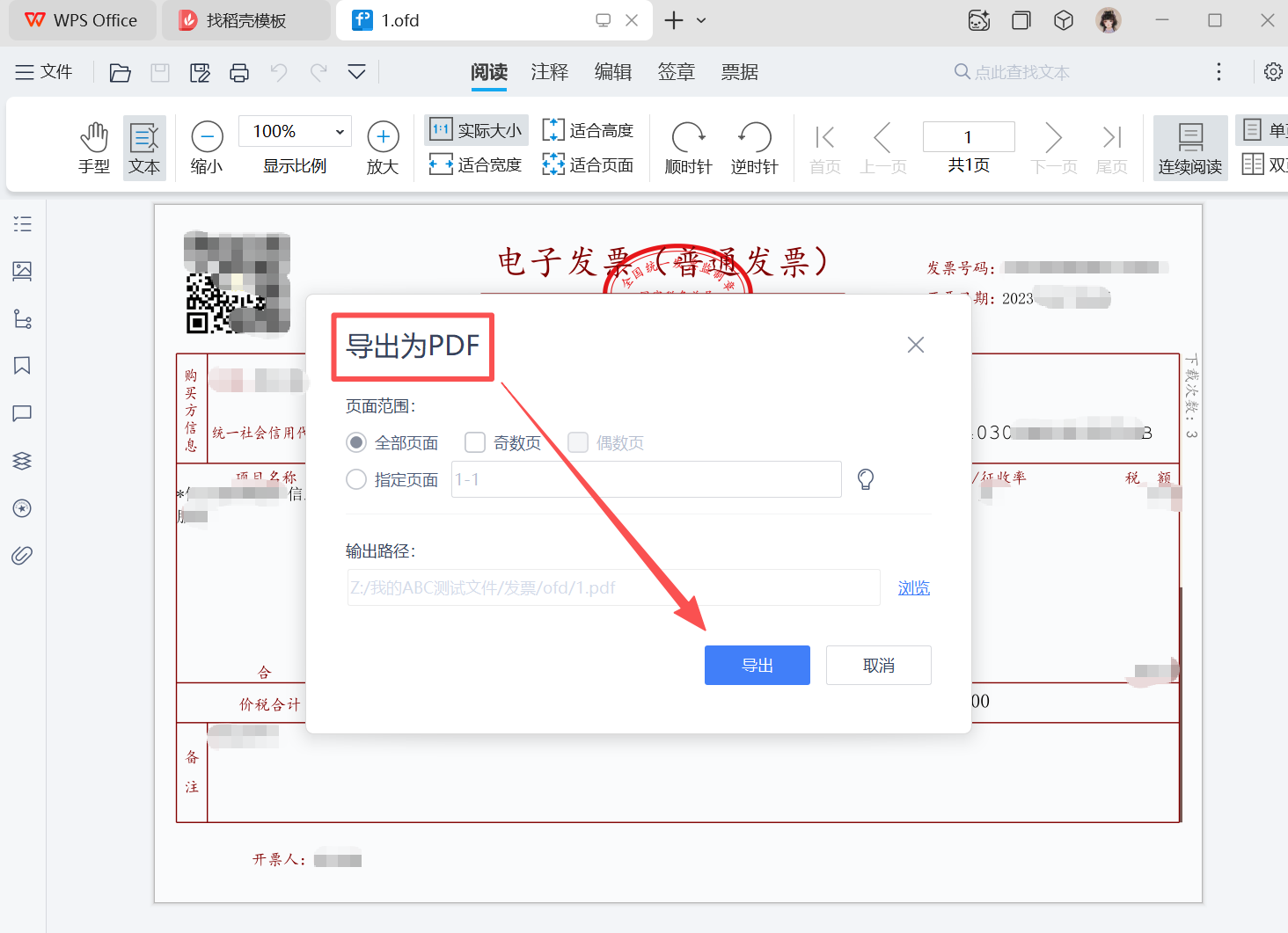 image-ofd文件怎么转成pdf,ofd转换成pdf,怎么把ofd转成pdf