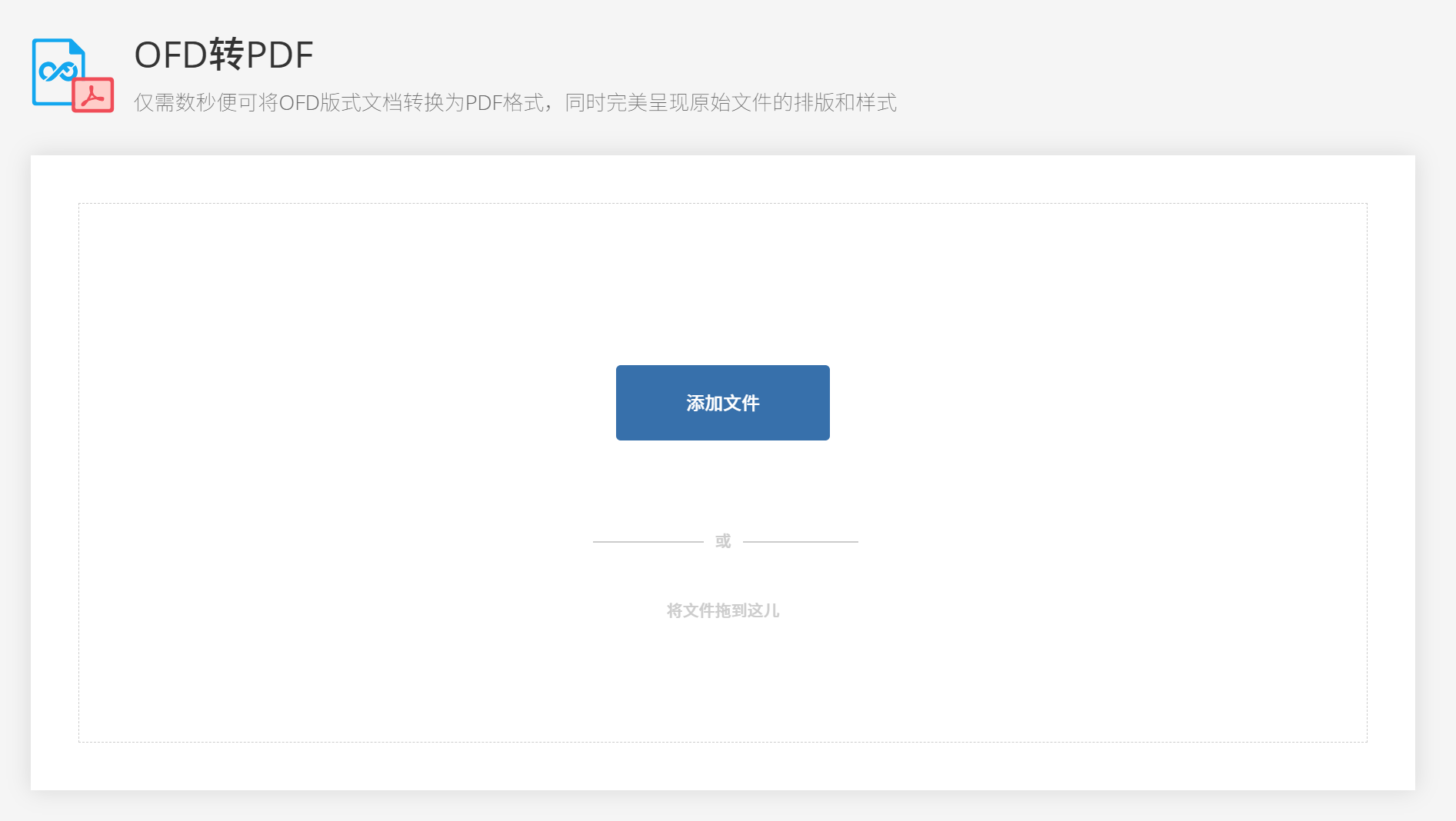 image-ofd文件怎么转成pdf,ofd转换成pdf,怎么把ofd转成pdf
