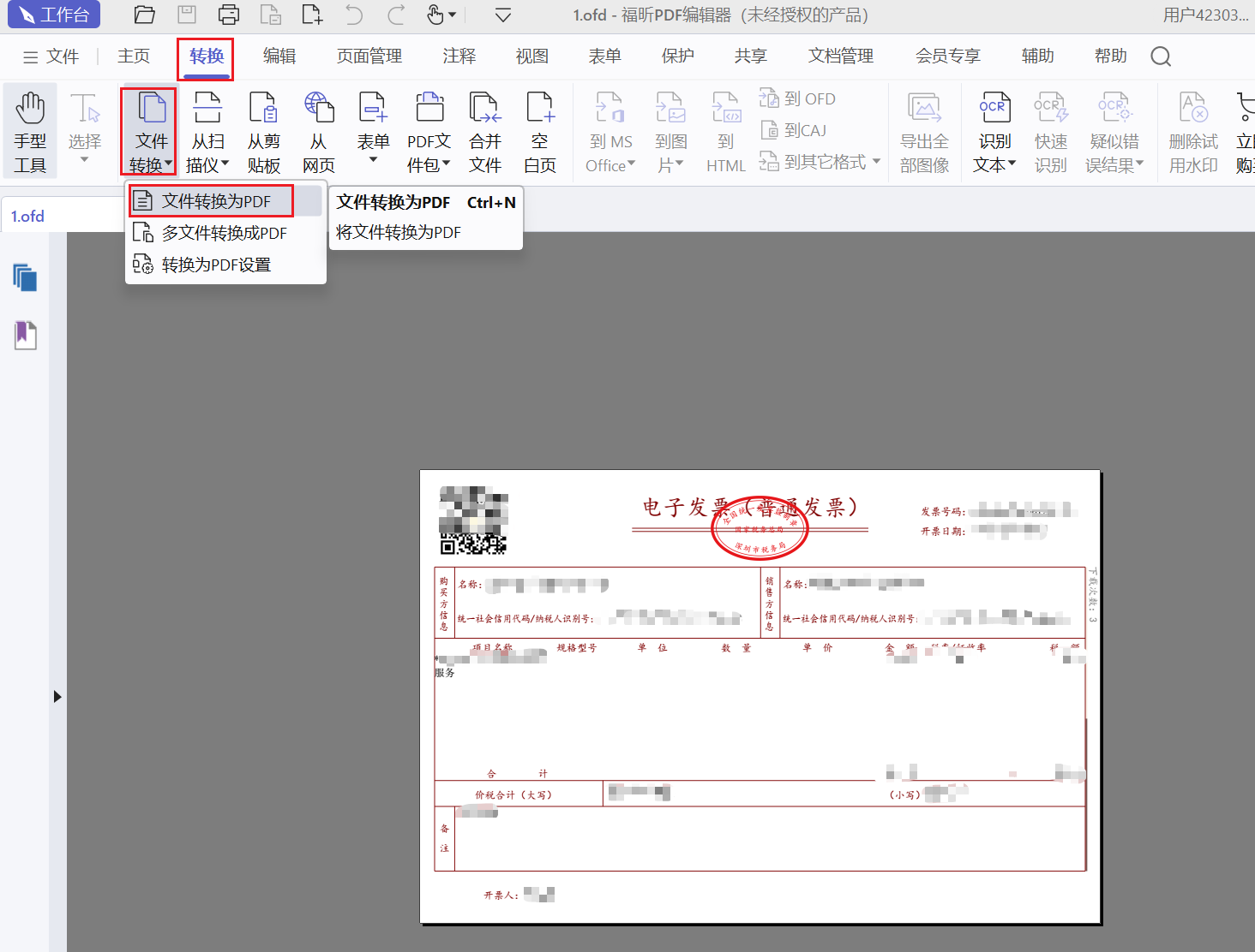 image-ofd文件怎么转成pdf,ofd转换成pdf,怎么把ofd转成pdf