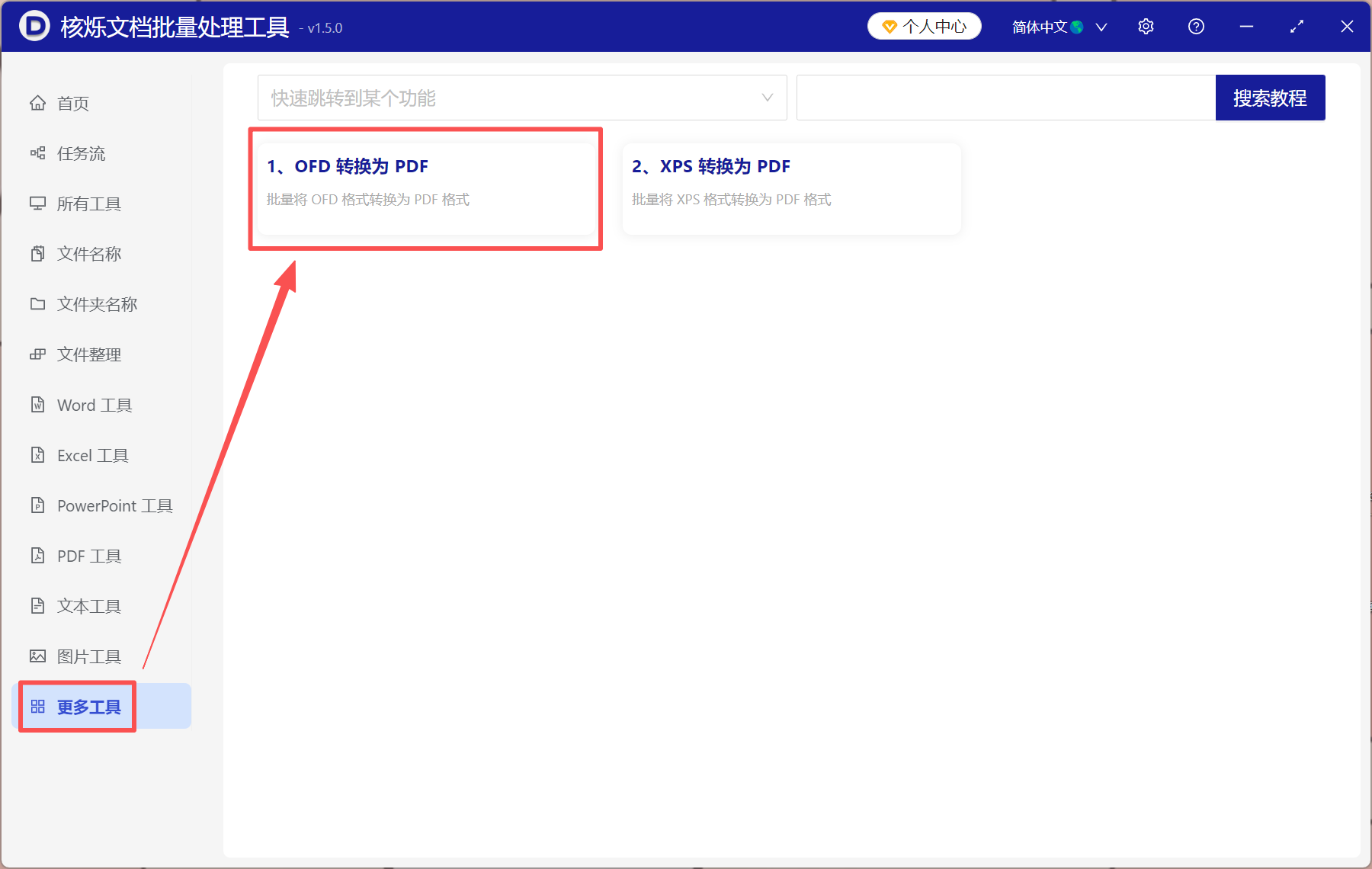 image-ofd文件怎么转成pdf,ofd转换成pdf,怎么把ofd转成pdf