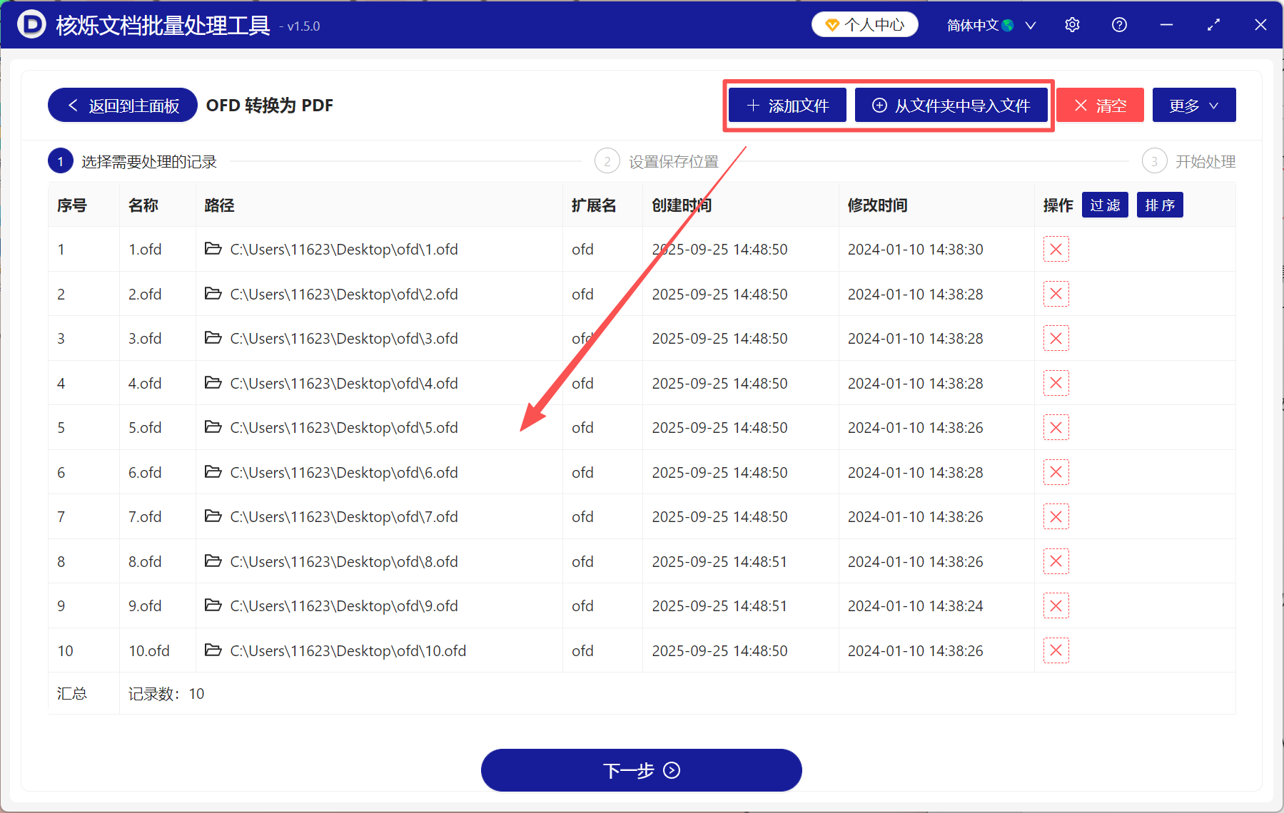 image-ofd文件怎么转成pdf,ofd转换成pdf,怎么把ofd转成pdf