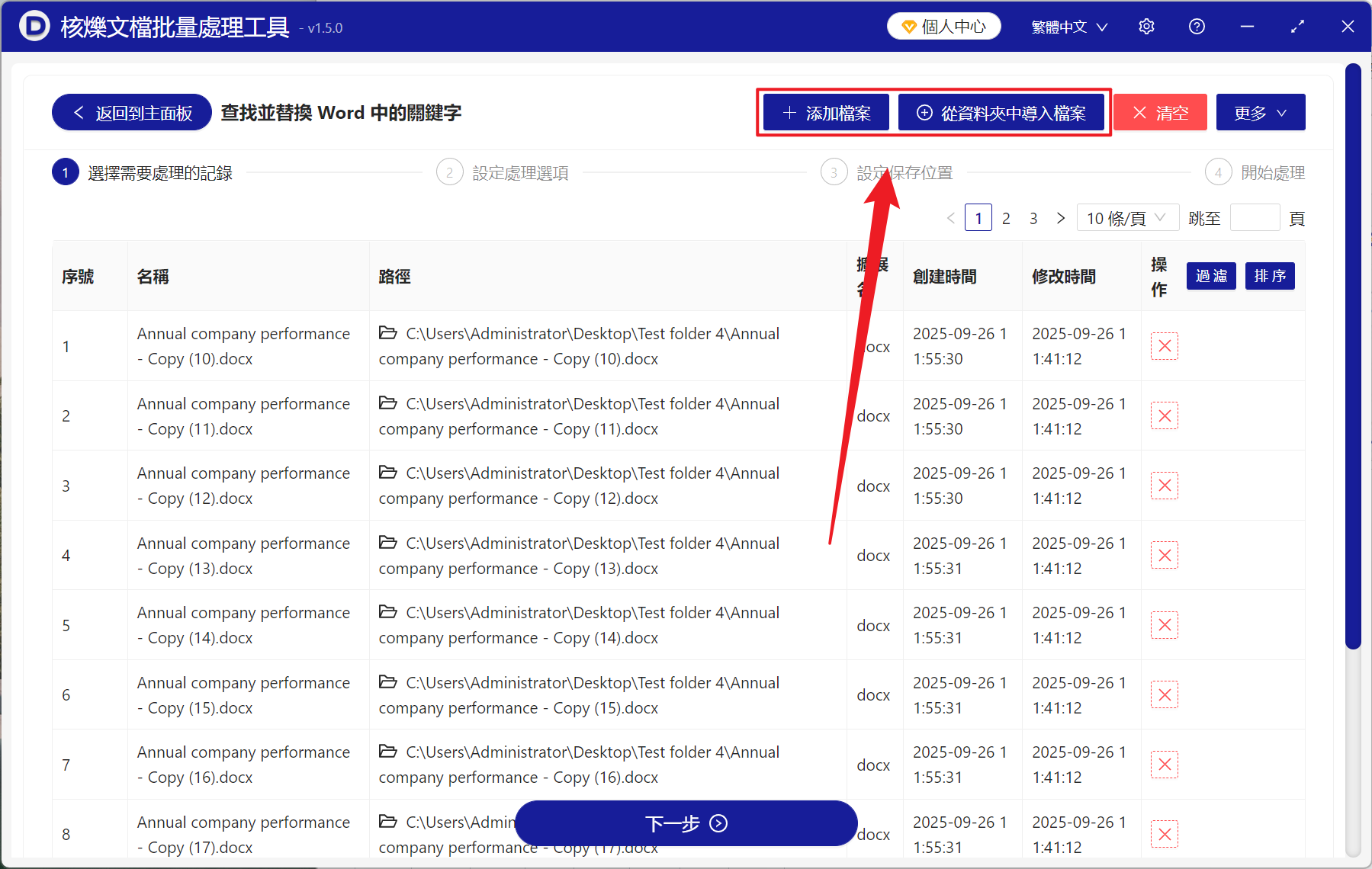 image-Word 批量替換文字數字,多個Word文檔關鍵詞批量更新,docx 文件替換文本內容