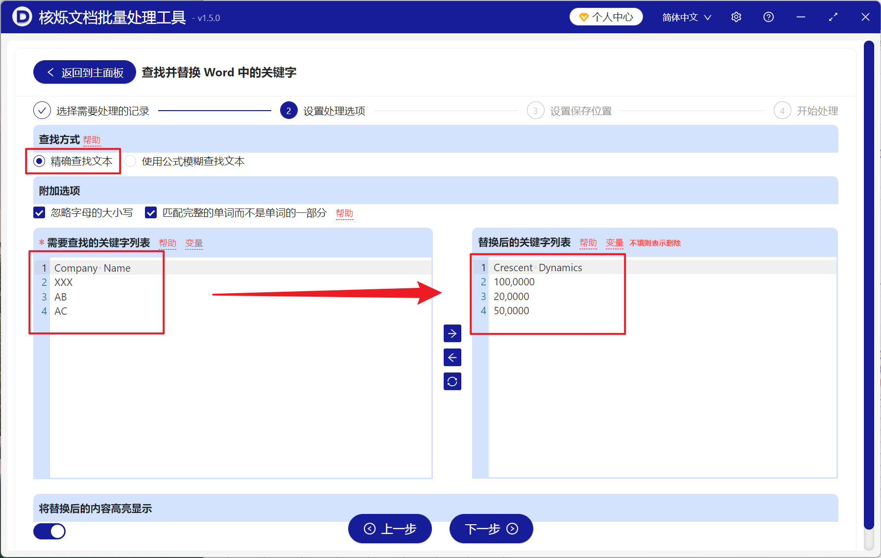 image-Word 批量替换文字数字,多个Word文档关键词批量更新,Docx 文件替换文本内容