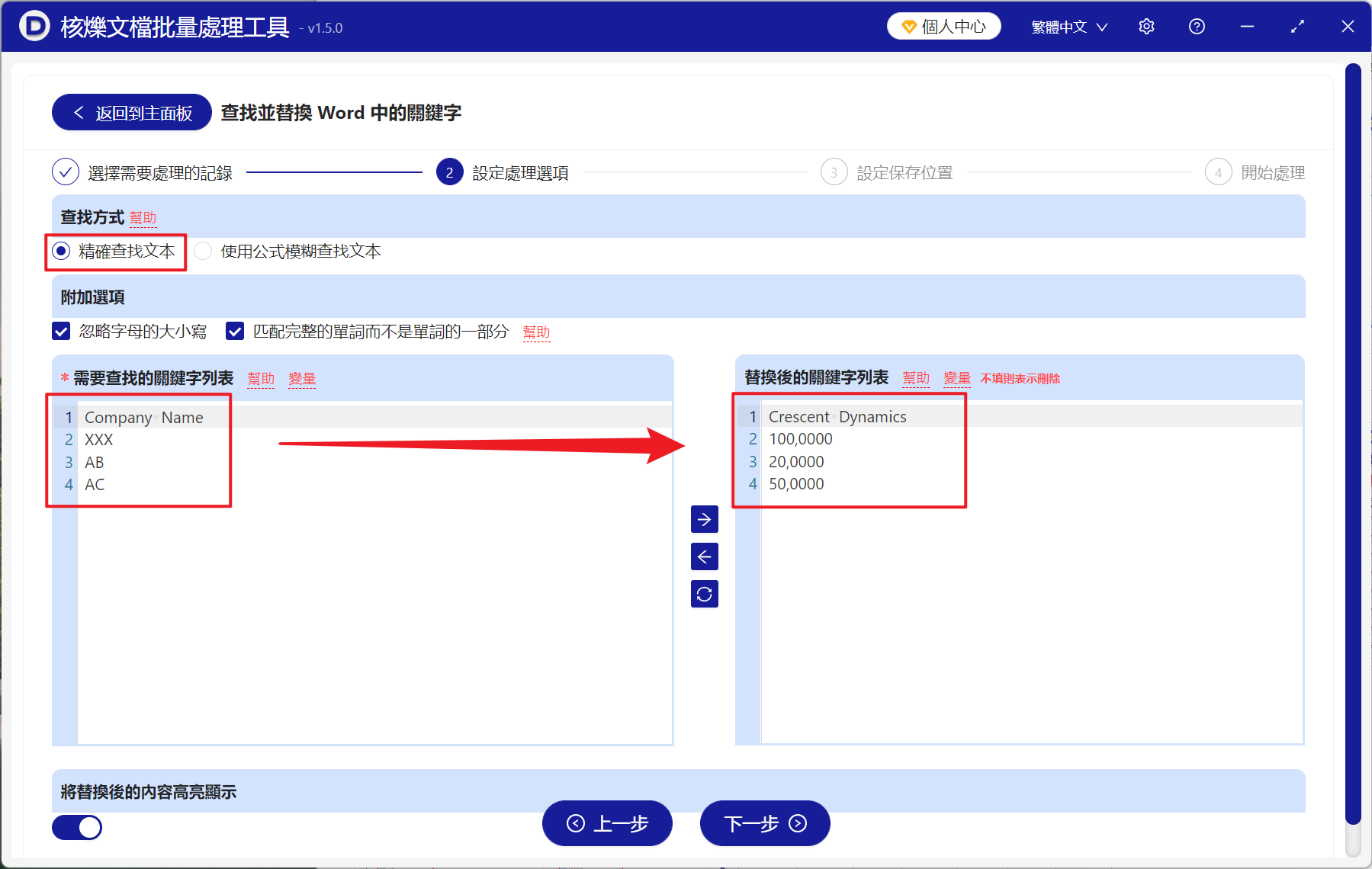 image-Word 批量替換文字數字,多個Word文檔關鍵詞批量更新,docx 文件替換文本內容