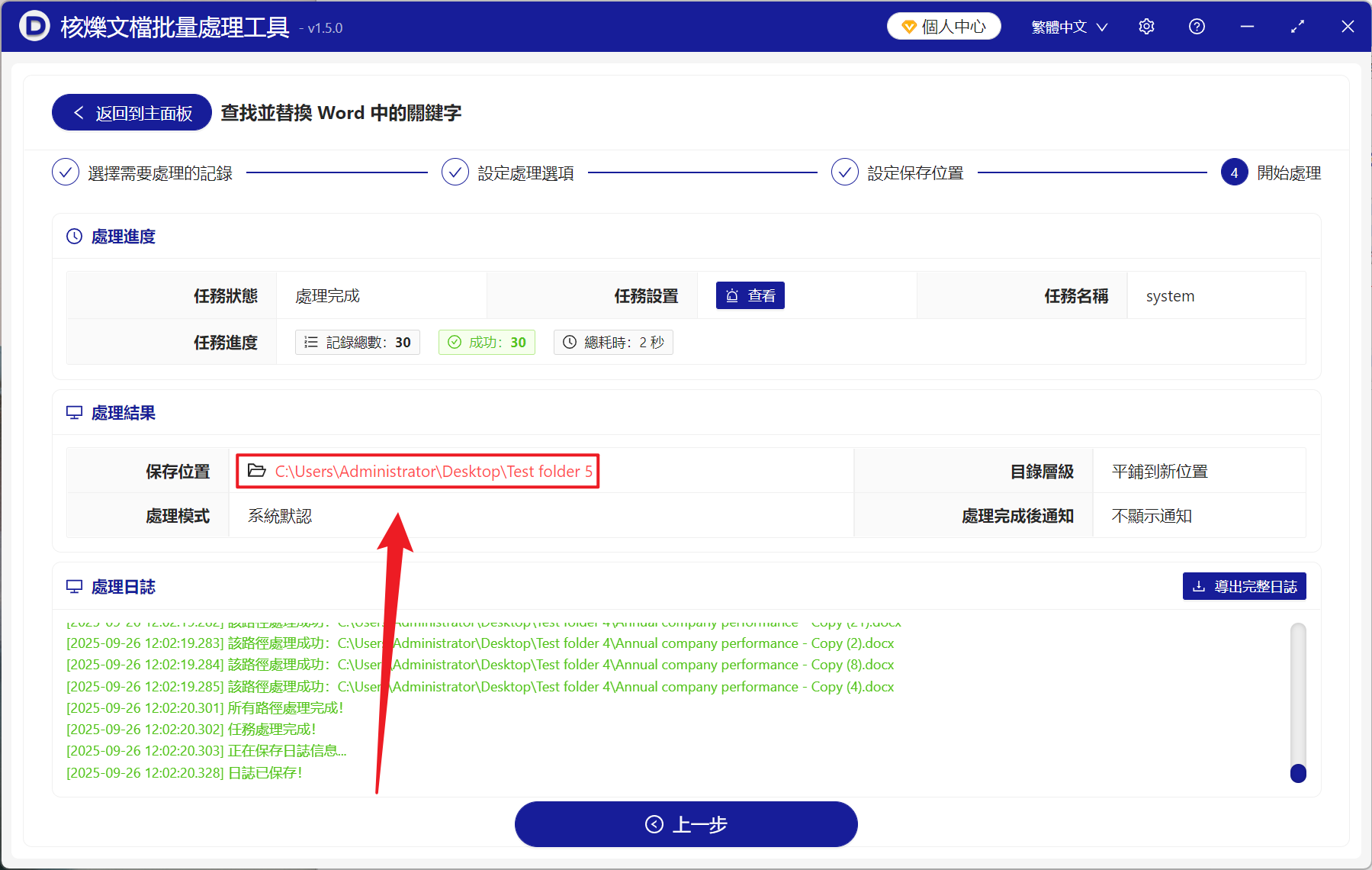image-Word 批量替換文字數字,多個Word文檔關鍵詞批量更新,docx 文件替換文本內容