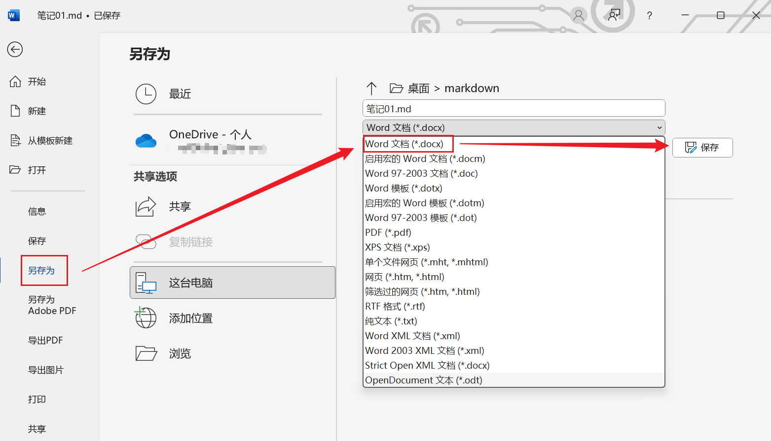 image-Markdown轉word,markdown導出成word,markdown怎麼轉換成word