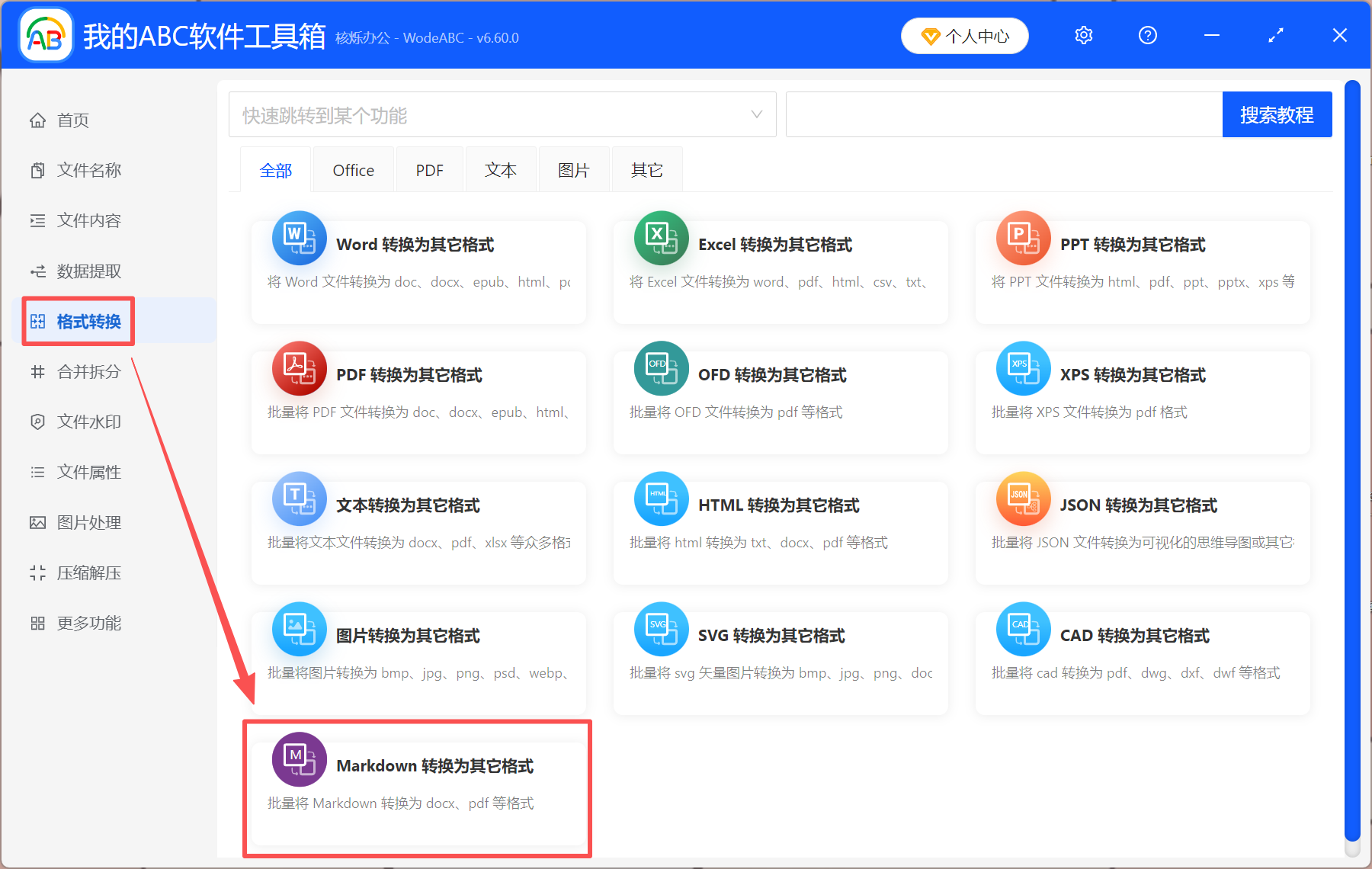 image-Markdown轉word,markdown導出成word,markdown怎麼轉換成word