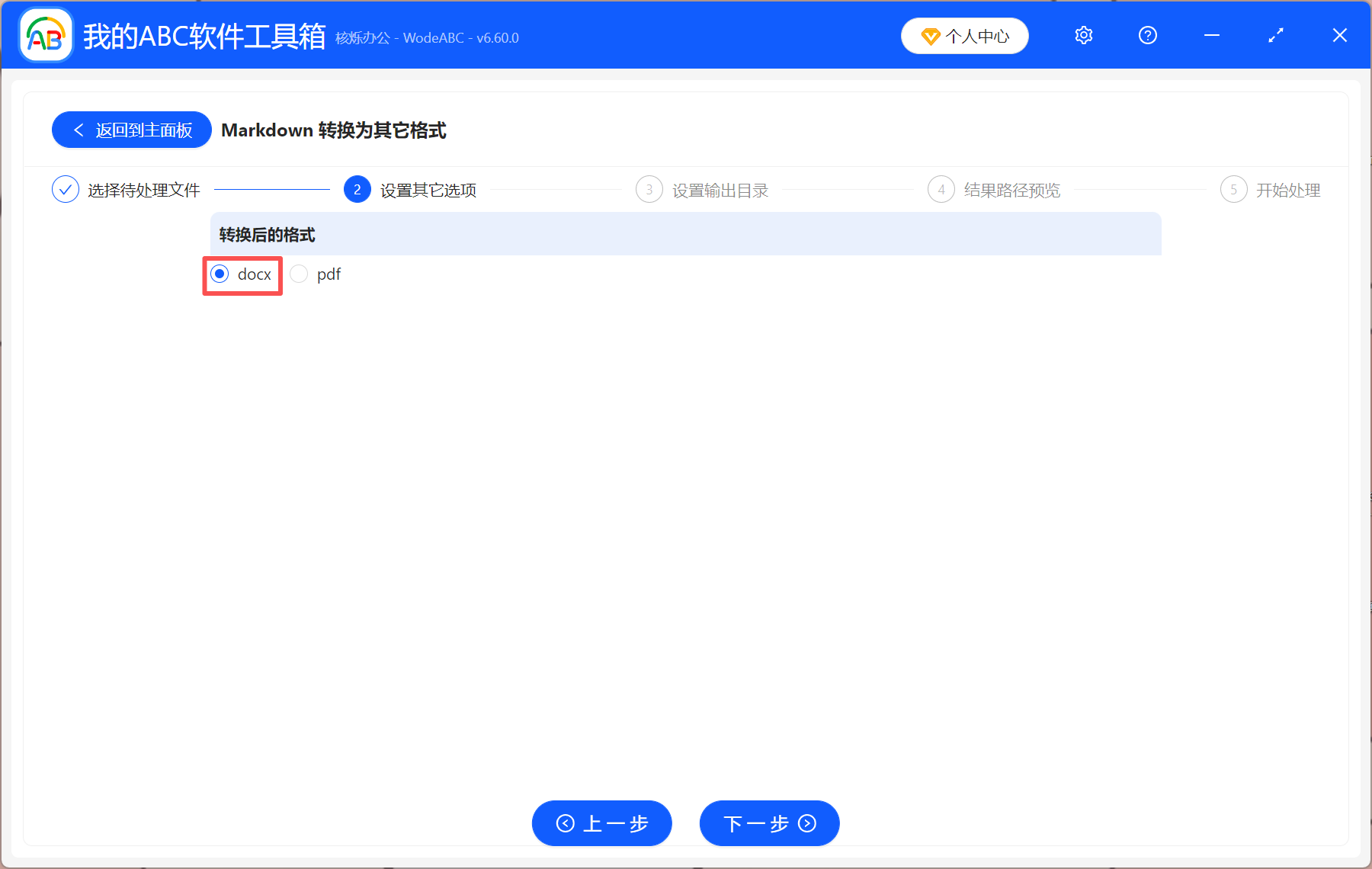 image-Markdown轉word,markdown導出成word,markdown怎麼轉換成word