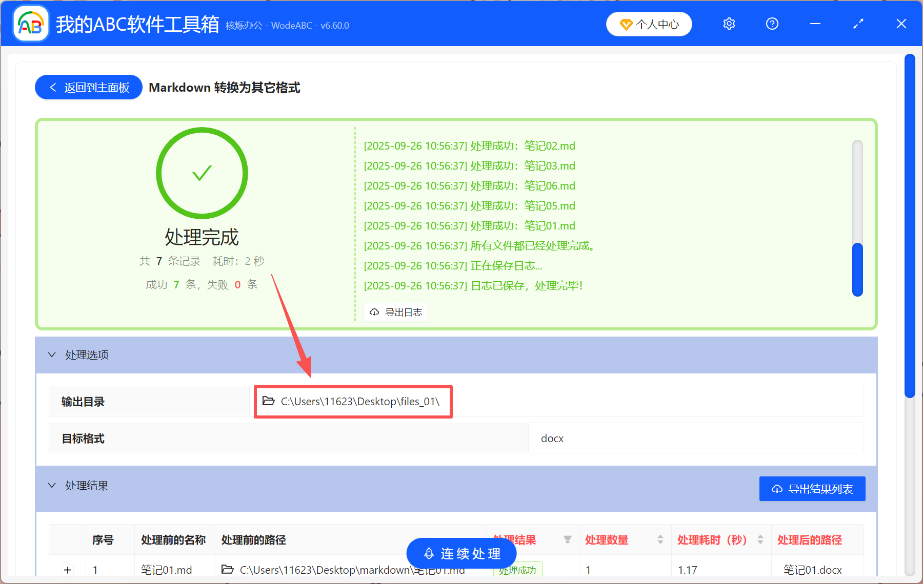 image-Markdown轉word,markdown導出成word,markdown怎麼轉換成word