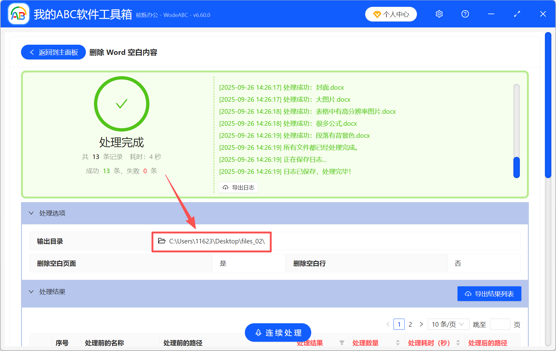 image-word最后一页删除不了,word删除最后一页,word尾页空白但删不掉