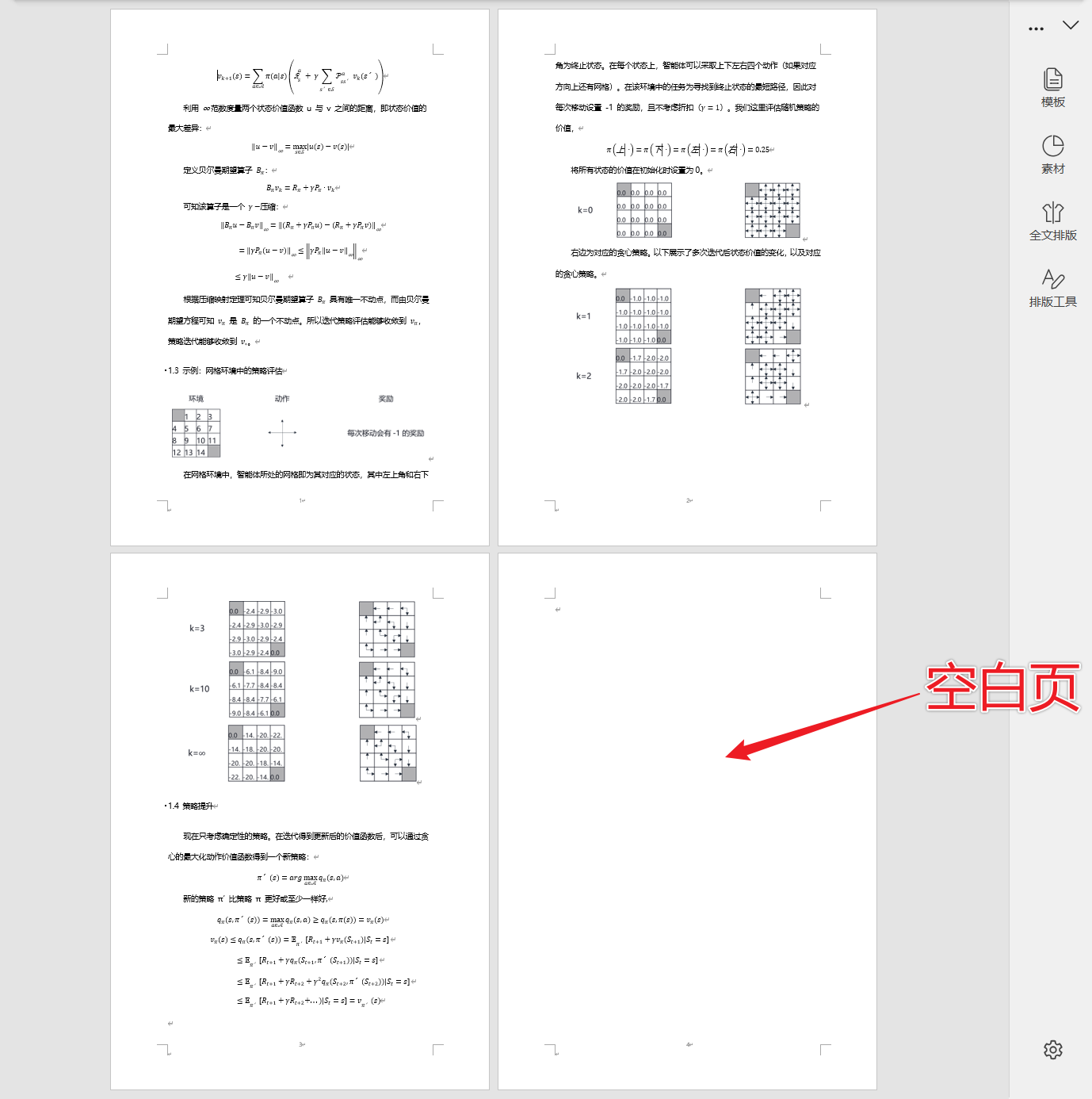 image-word最后一页删除不了,word删除最后一页,word尾页空白但删不掉