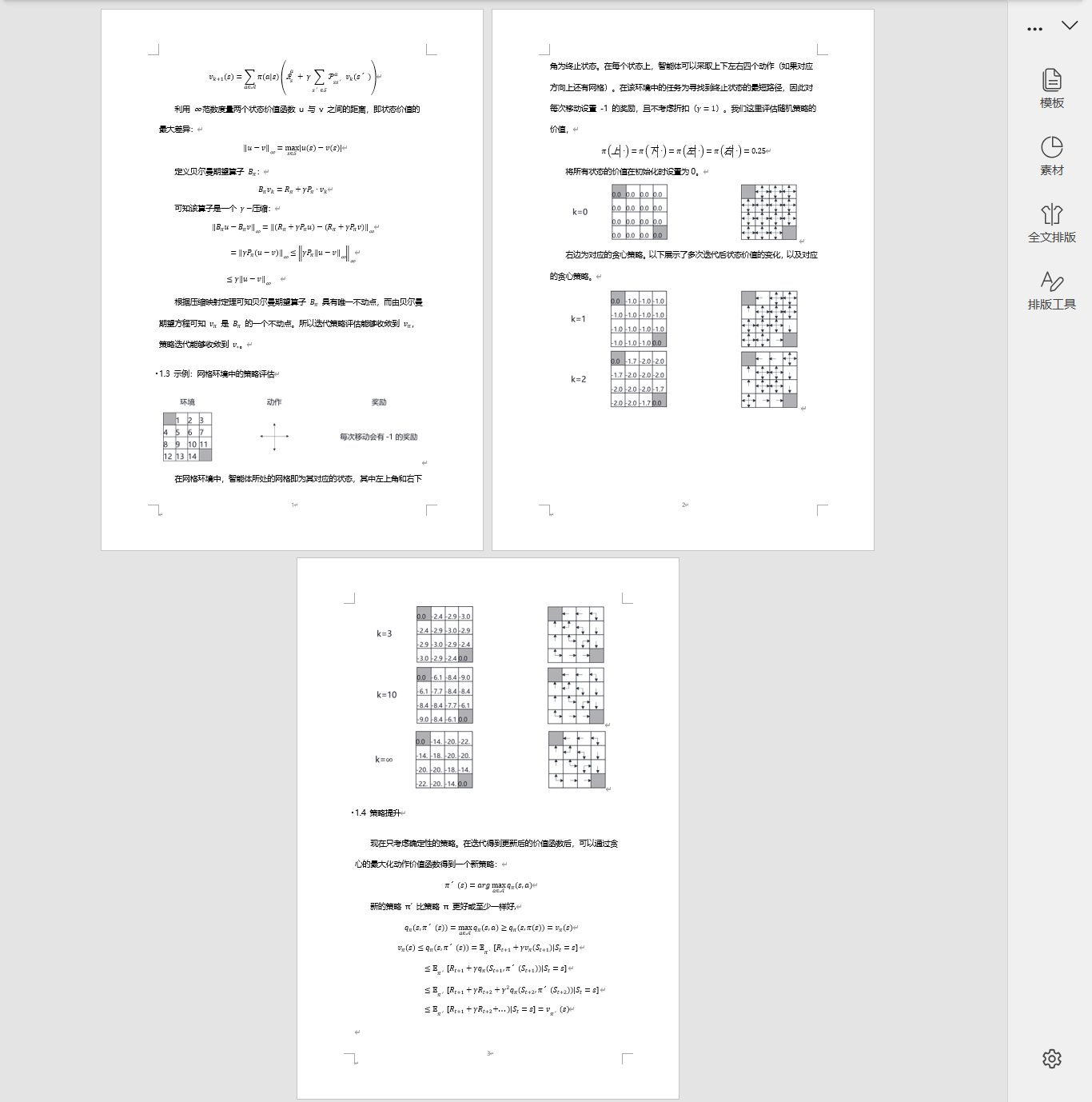 image-word最后一页删除不了,word删除最后一页,word尾页空白但删不掉
