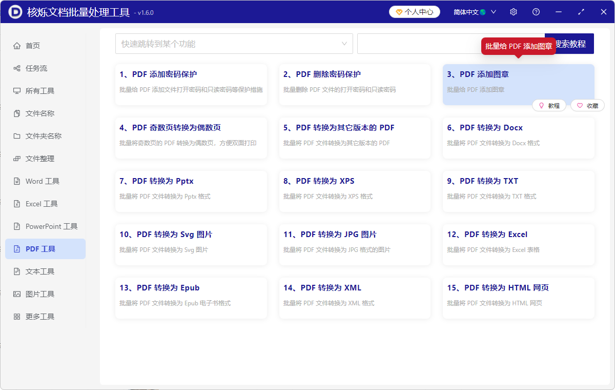 image-PDF批量添加电子水印,PDF文件最后一页批量加盖印章,PD如何加盖电子公章