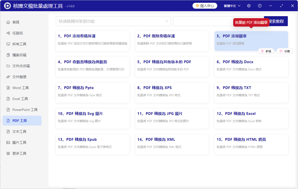 image-PDF批量添加電子水印,PDF文件最後一頁批量加蓋印章,PD如何加蓋電子公章