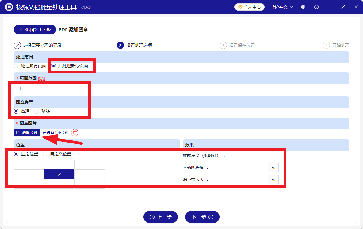 image-PDF批量添加电子水印,PDF文件最后一页批量加盖印章,PD如何加盖电子公章