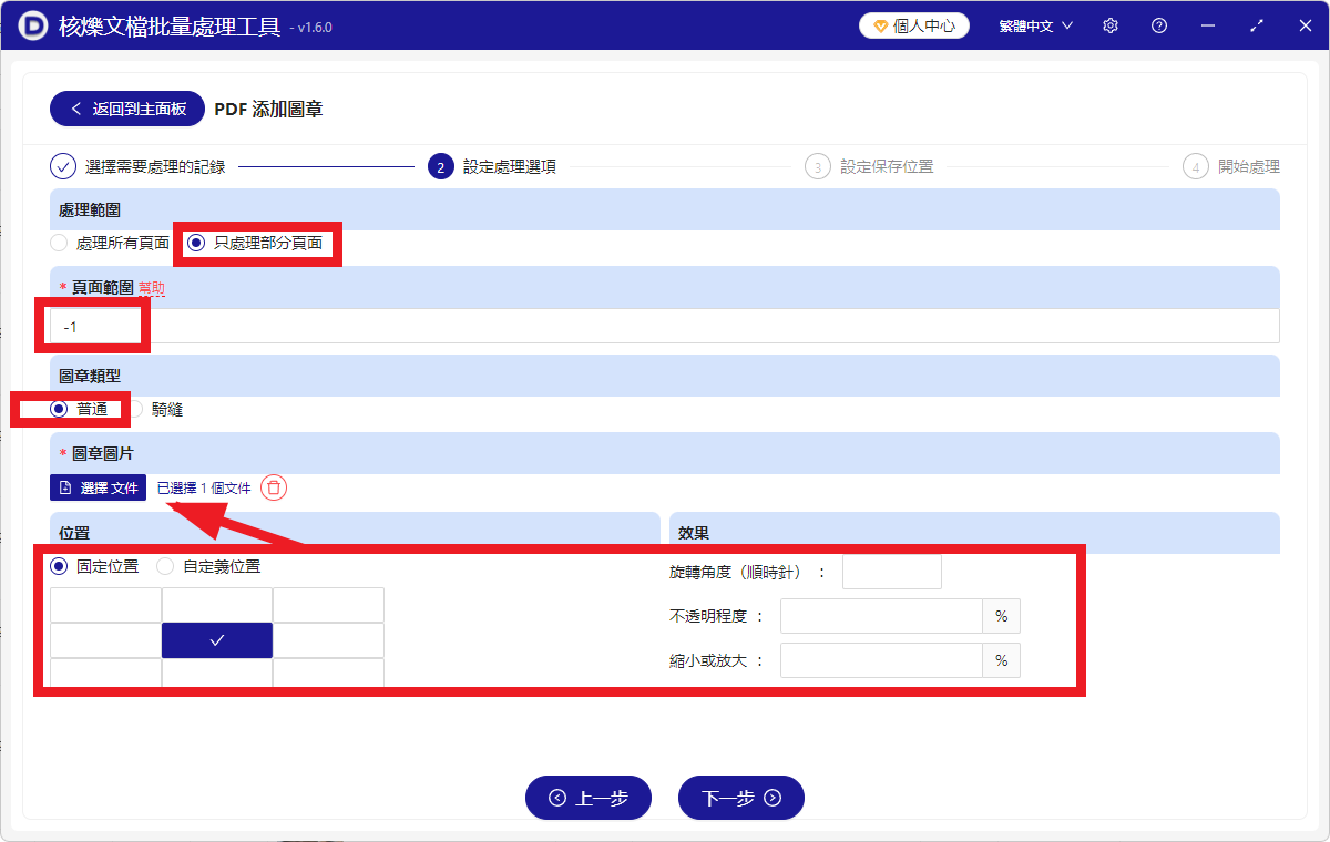 image-PDF批量添加電子水印,PDF文件最後一頁批量加蓋印章,PD如何加蓋電子公章