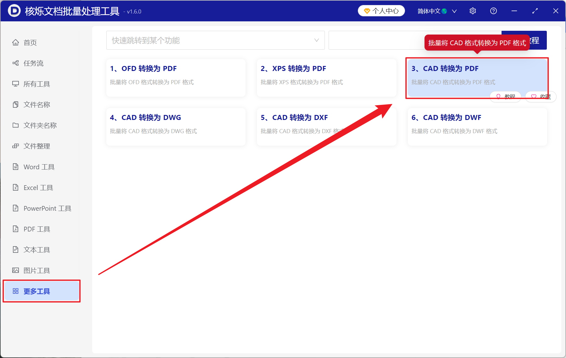 image-CAD 批量转 PDF 文档,CAD 图纸转 PDF 工具,如何将多个 DWG 转为 PDF 文件