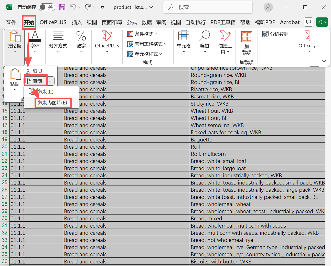 image-Excel表格轉換為圖片,表格轉圖片,怎麼把excel轉成圖片