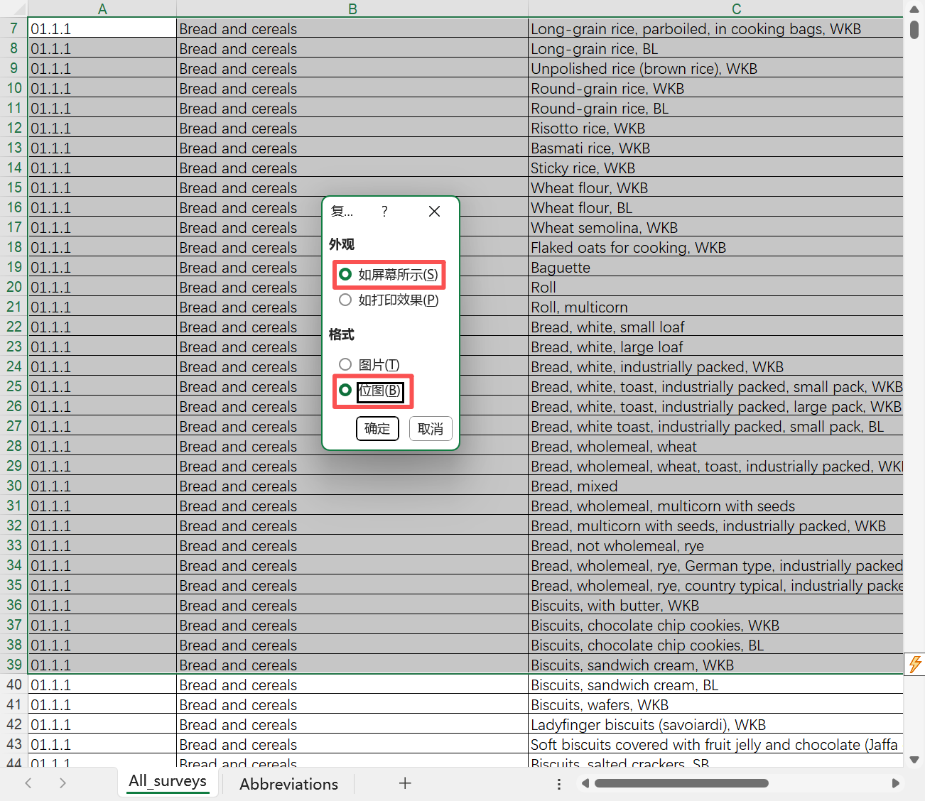 image-Excel表格轉換為圖片,表格轉圖片,怎麼把excel轉成圖片