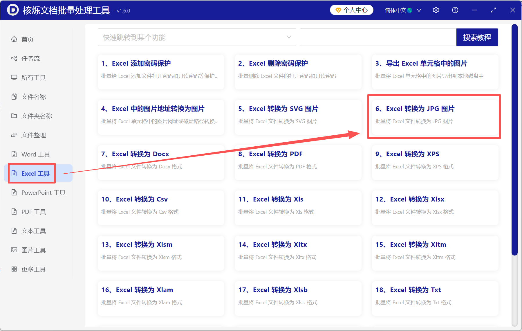 image-excel表格转换为图片,表格转图片,怎么把excel转成图片