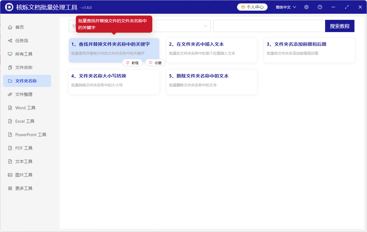 image-批量删除文件夹名称里的年份,文件夹名称中的相同数字批量删除,文件夹名中重复性汉字一次性清除