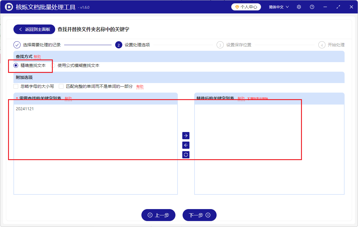 image-批量删除文件夹名称里的年份,文件夹名称中的相同数字批量删除,文件夹名中重复性汉字一次性清除