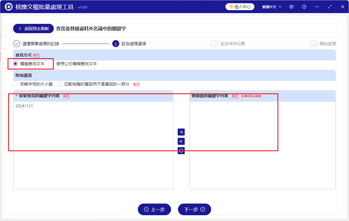 image-批量刪除文件夾名稱里的年份,文件夾名稱中的相同數字批量刪除,文件夾名中重複性漢字一次性清除