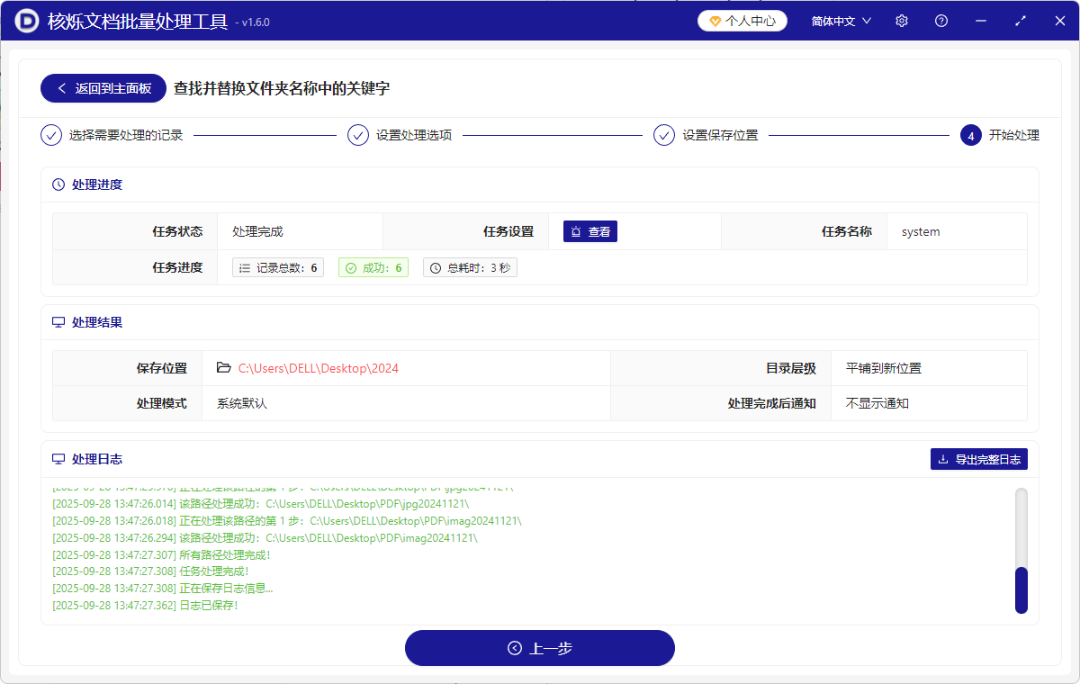 image-批量删除文件夹名称里的年份,文件夹名称中的相同数字批量删除,文件夹名中重复性汉字一次性清除