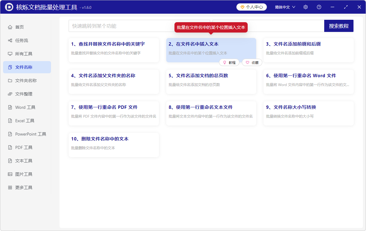 image-文件名批量添加文本前缀,文件名称最前面插入文本,重命名文件添加文本