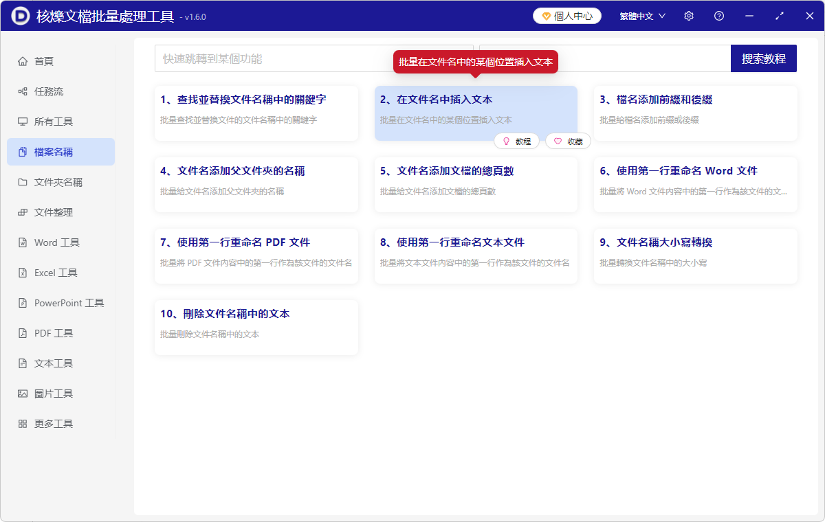 image-文件名批量添加文本前綴,文件名稱最前面插入文本,重命名文件添加文本