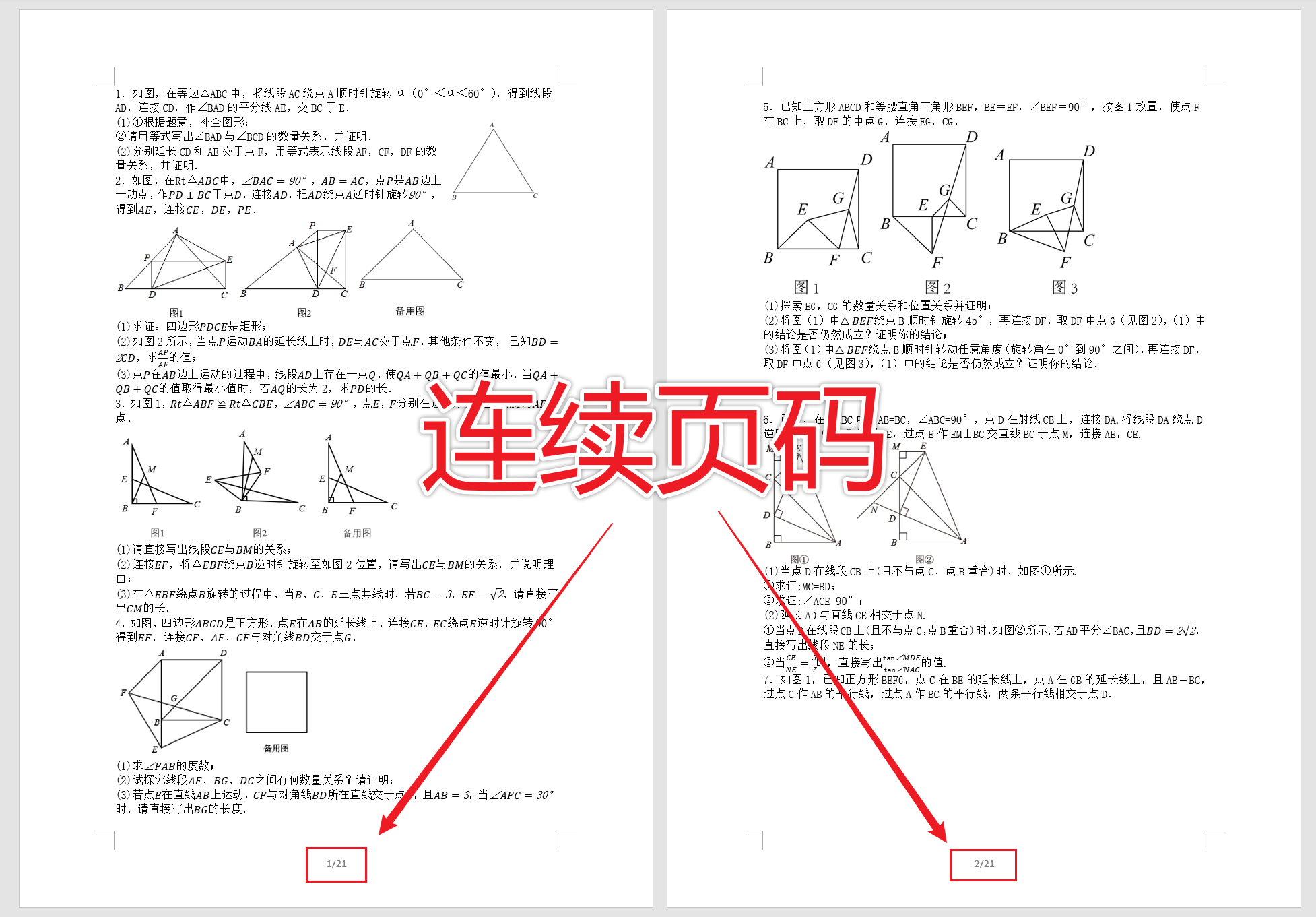 image-word怎么设置连续页码,页脚怎么自动排序1234,页码怎么自动连续编号