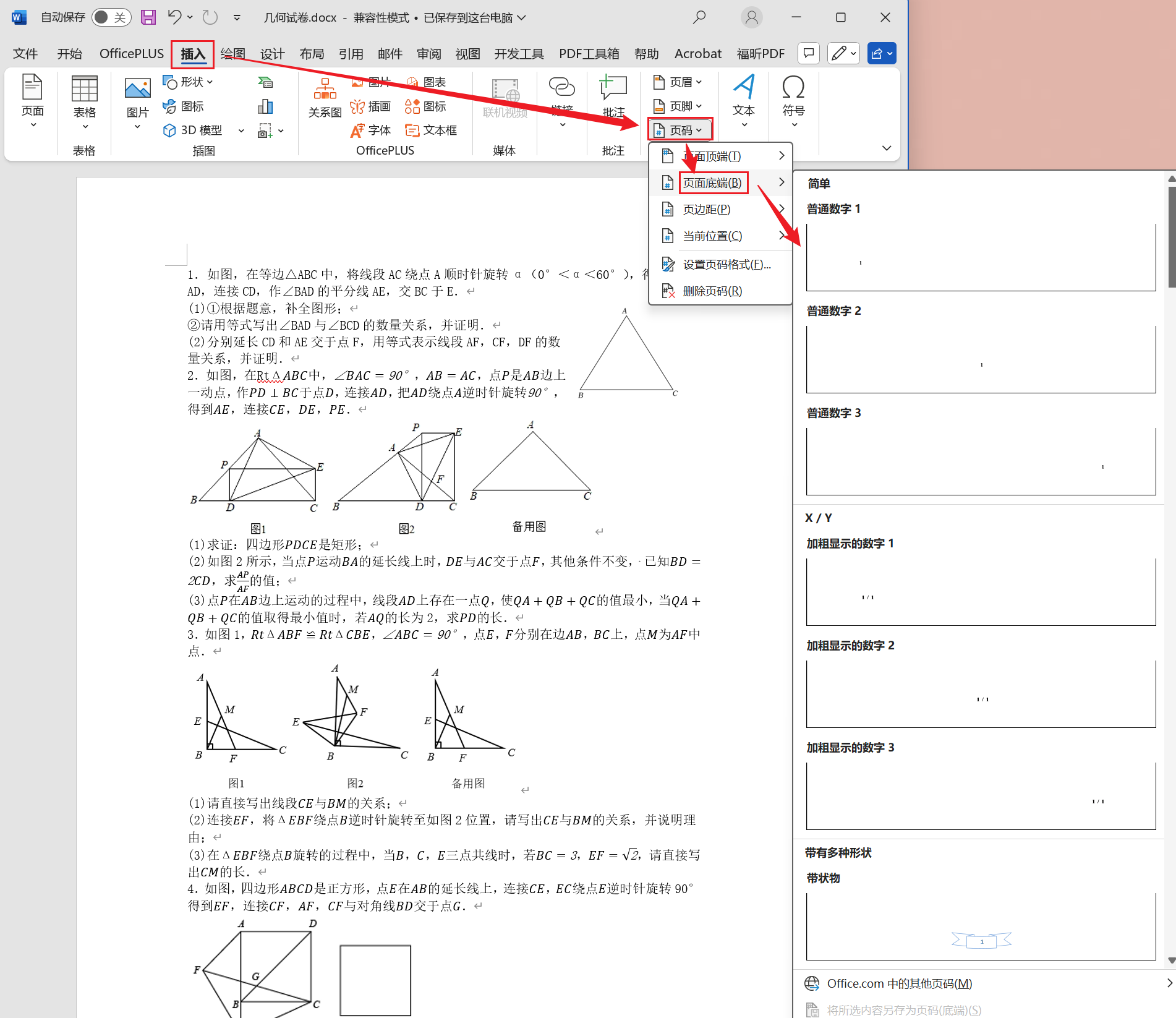 image-word怎么设置连续页码,页脚怎么自动排序1234,页码怎么自动连续编号