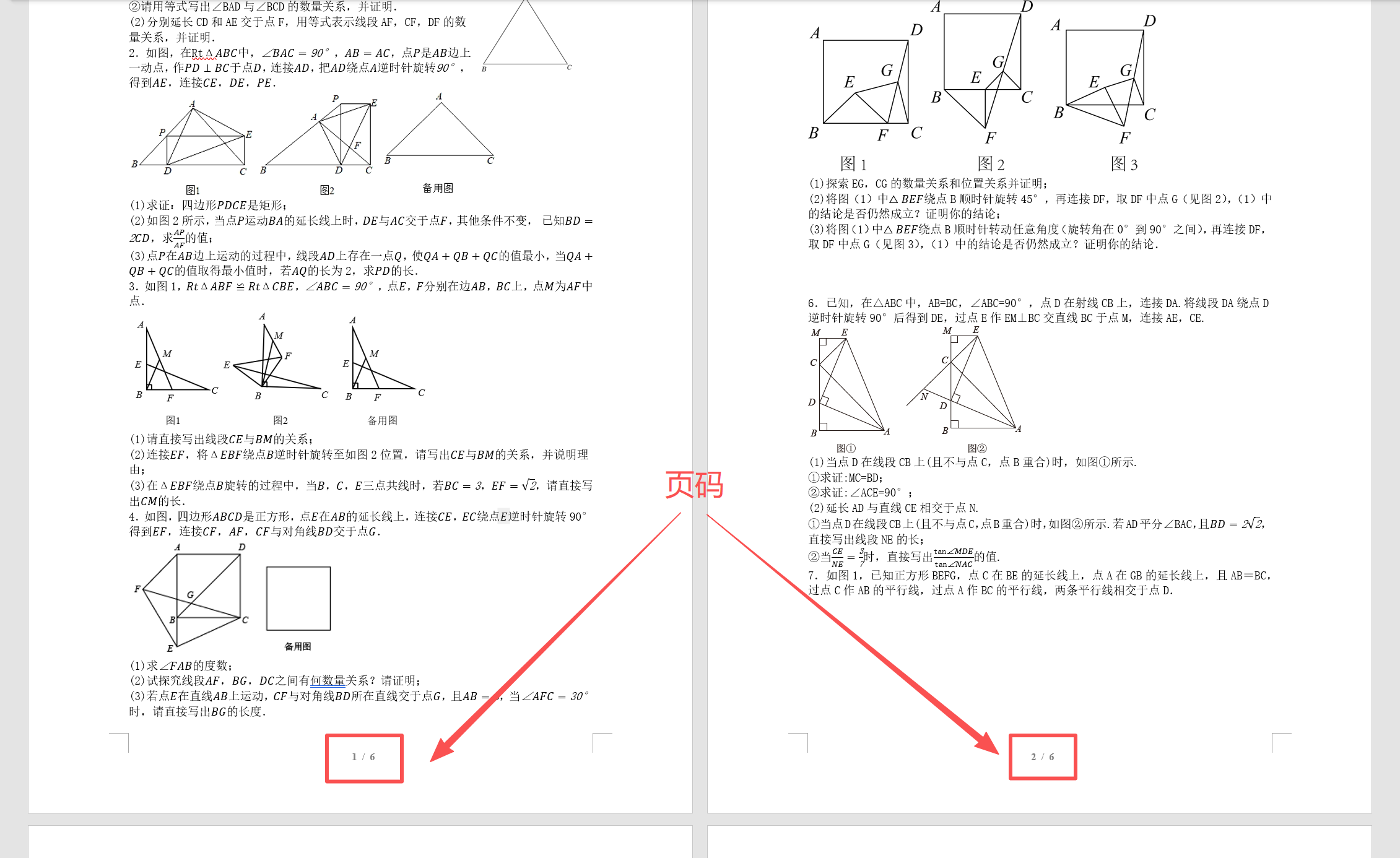 image-word怎么设置连续页码,页脚怎么自动排序1234,页码怎么自动连续编号