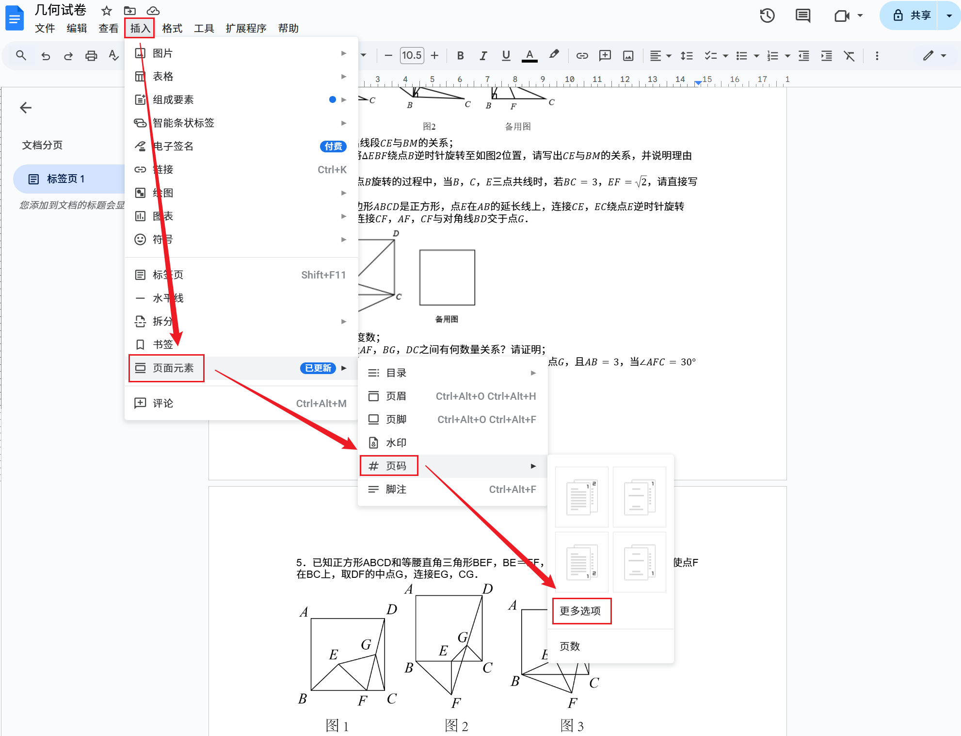 image-word怎么设置连续页码,页脚怎么自动排序1234,页码怎么自动连续编号