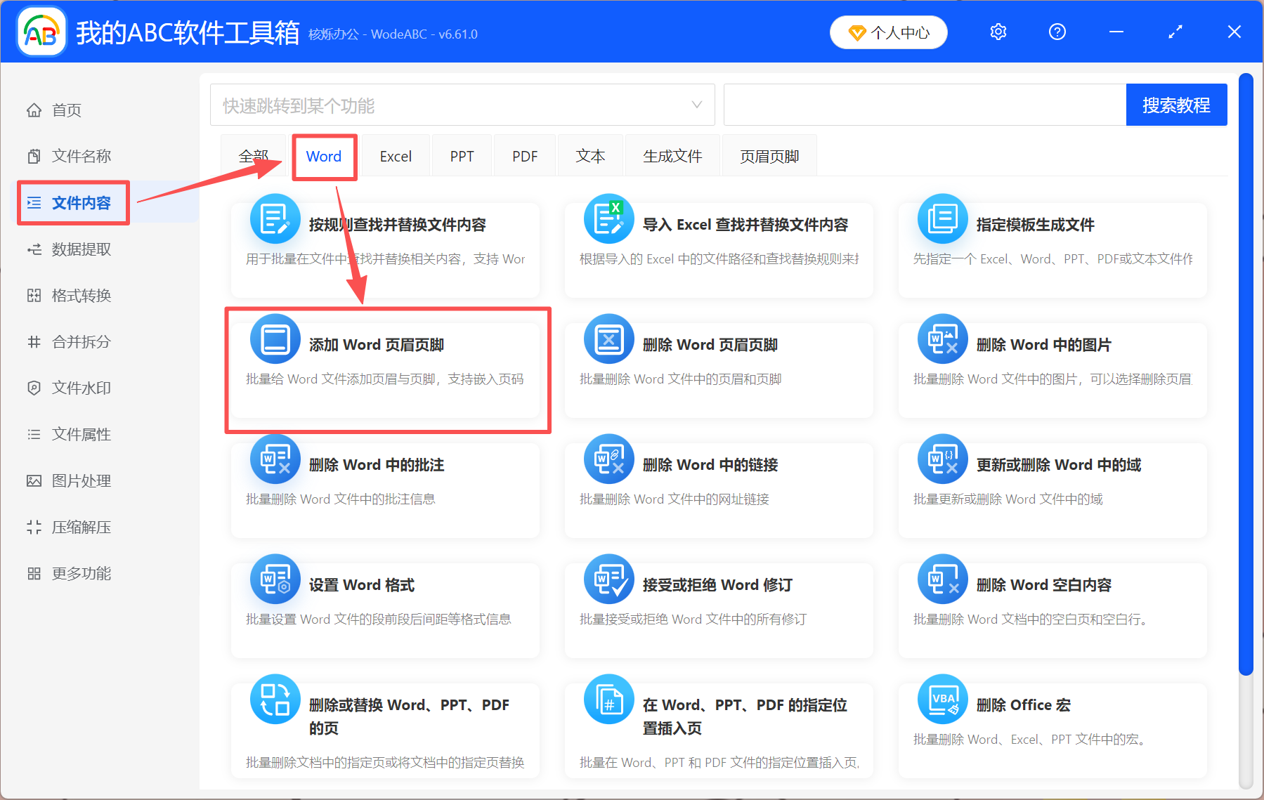 image-word怎么设置连续页码,页脚怎么自动排序1234,页码怎么自动连续编号