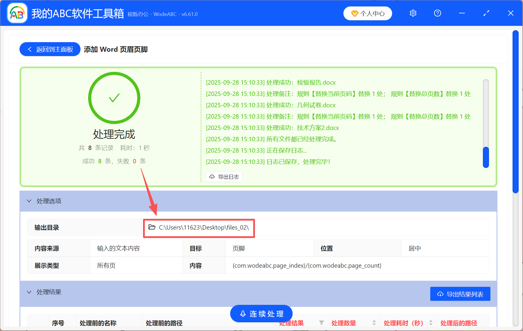 image-word怎么设置连续页码,页脚怎么自动排序1234,页码怎么自动连续编号