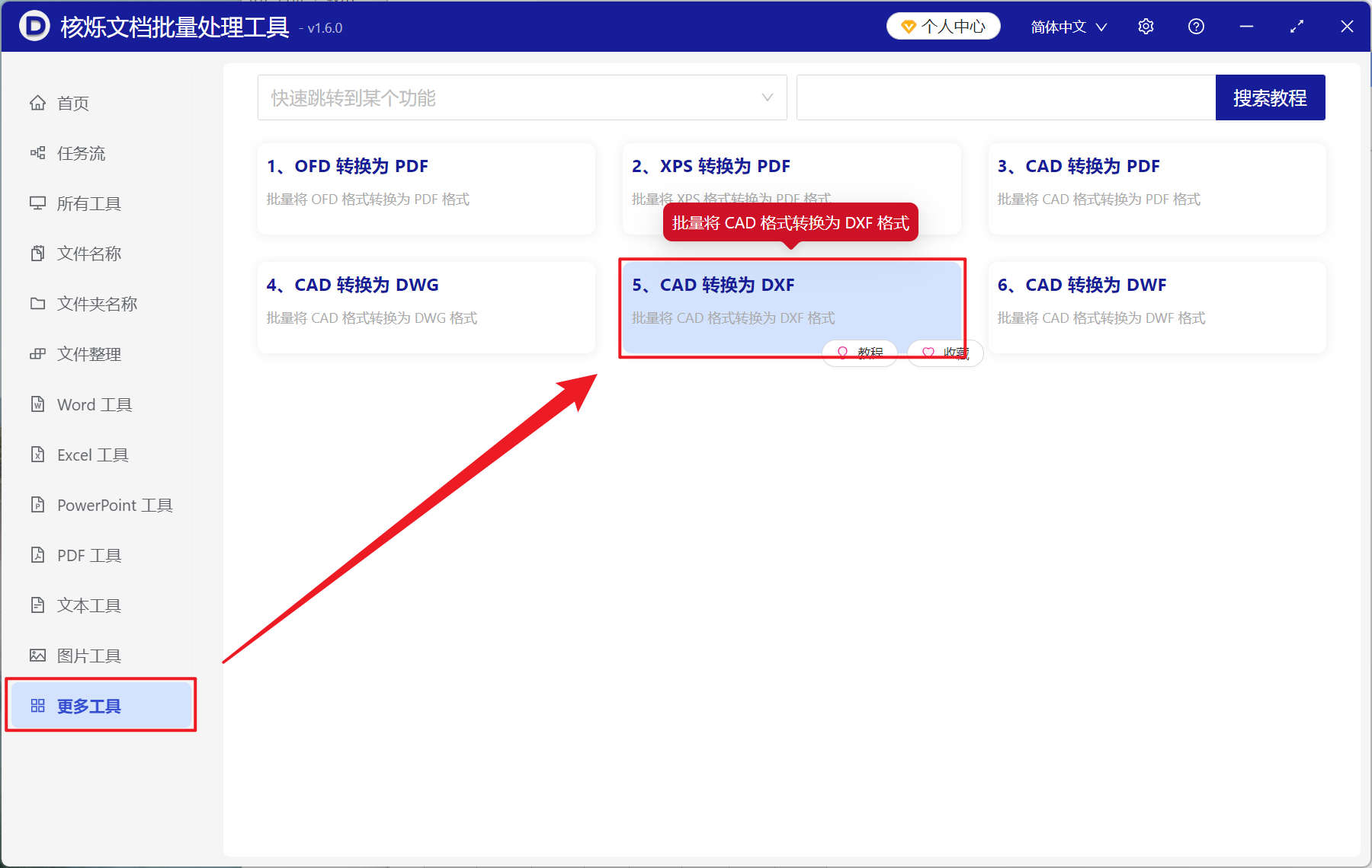 image-如何批量将 DWG 转换为 DXF,CAD 图纸批量转为 DXF 方法,CAD 转 DXF 工具