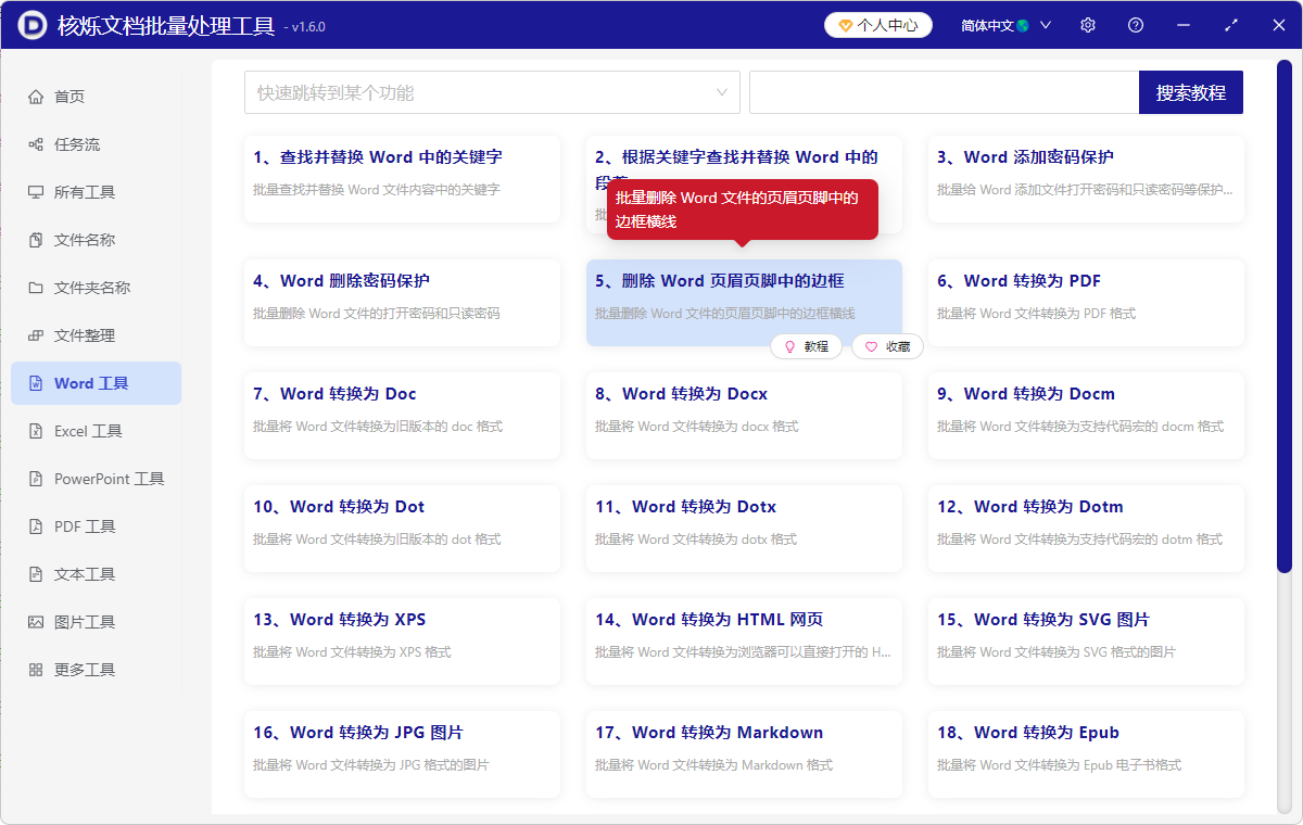 image-批量去掉Word页脚上的横线,批量消除docx文件的页脚边框,Docx文档的页脚横线全部删除