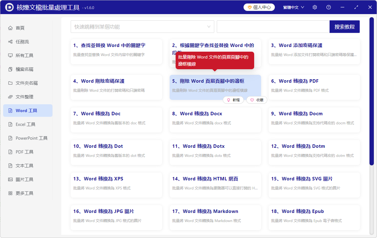 image-批量去掉Word頁腳上的橫線,批量消除docx文件的頁腳邊框,docx文檔的頁腳橫線全部刪除