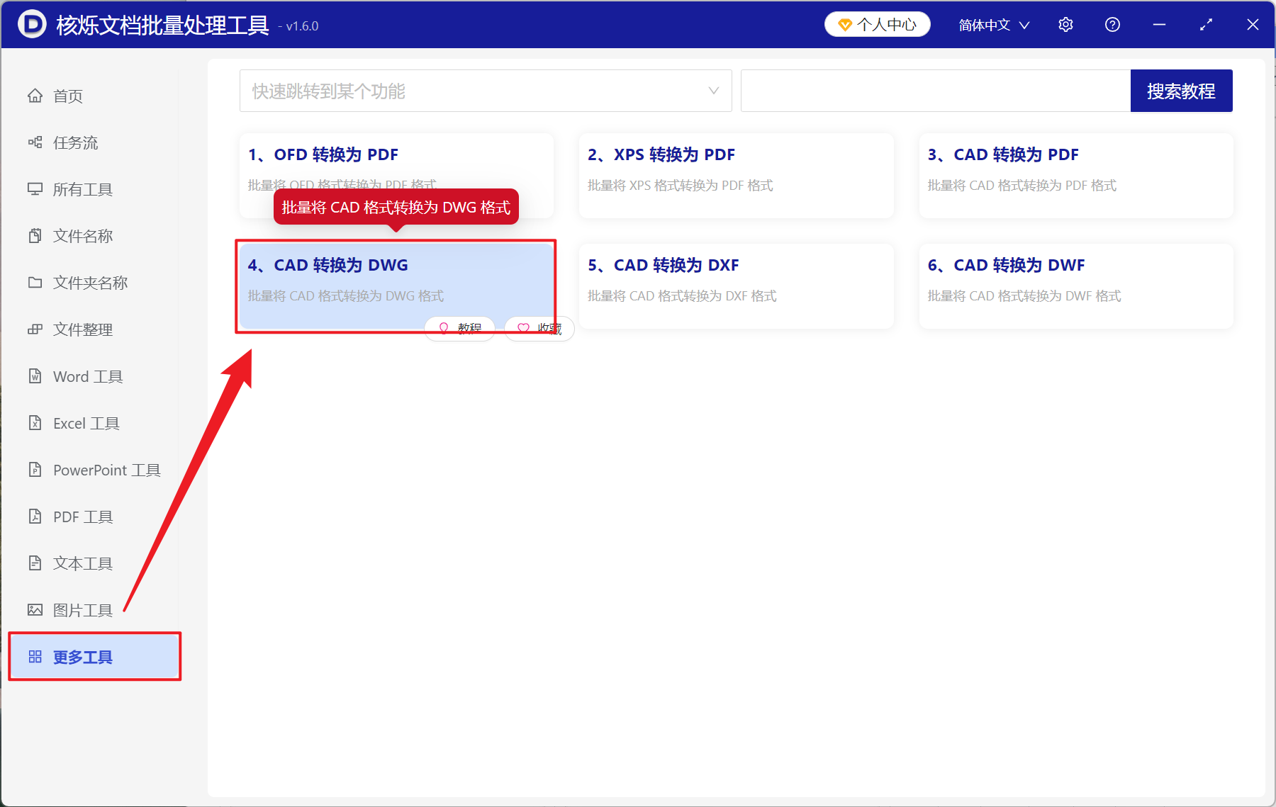 image-怎么把多个 DWF 转为 DWG 格式,DXF 文件批量转 DWG,CAD 格式转换为 DWG 文件