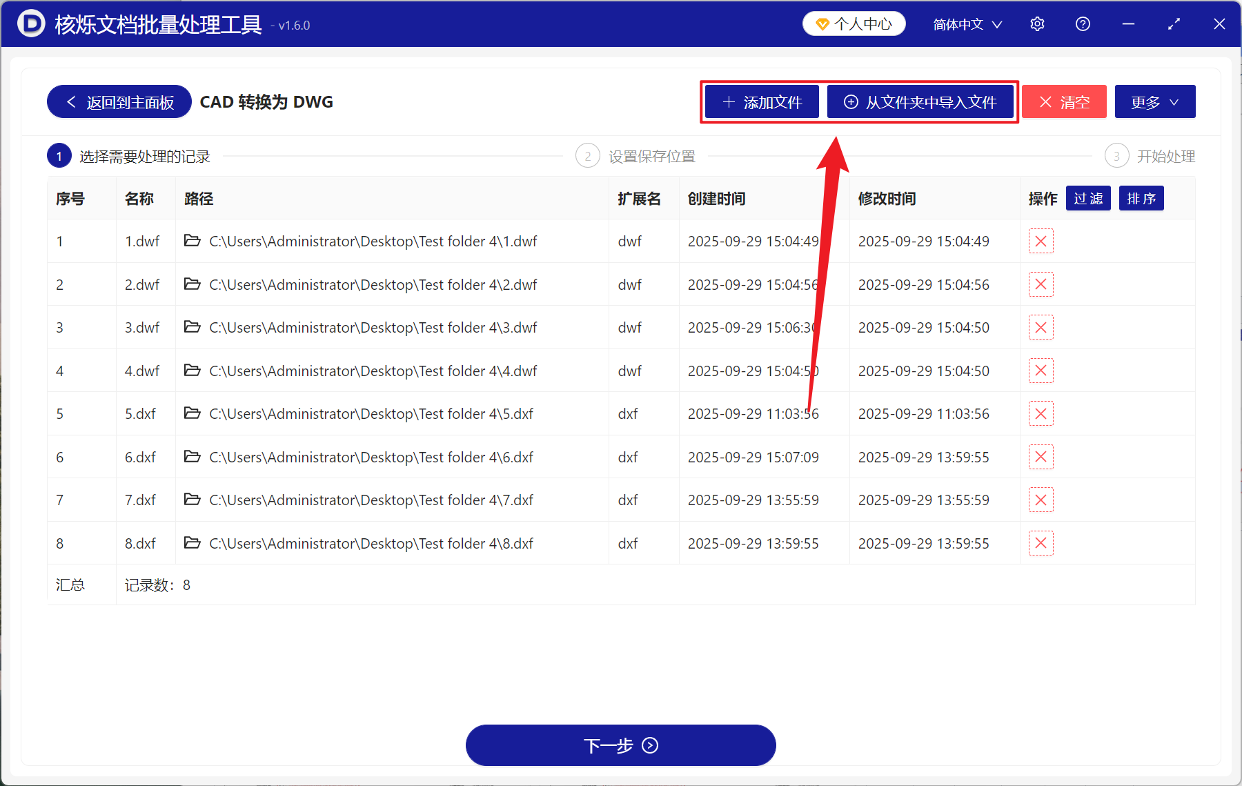image-怎么把多个 DWF 转为 DWG 格式,DXF 文件批量转 DWG,CAD 格式转换为 DWG 文件