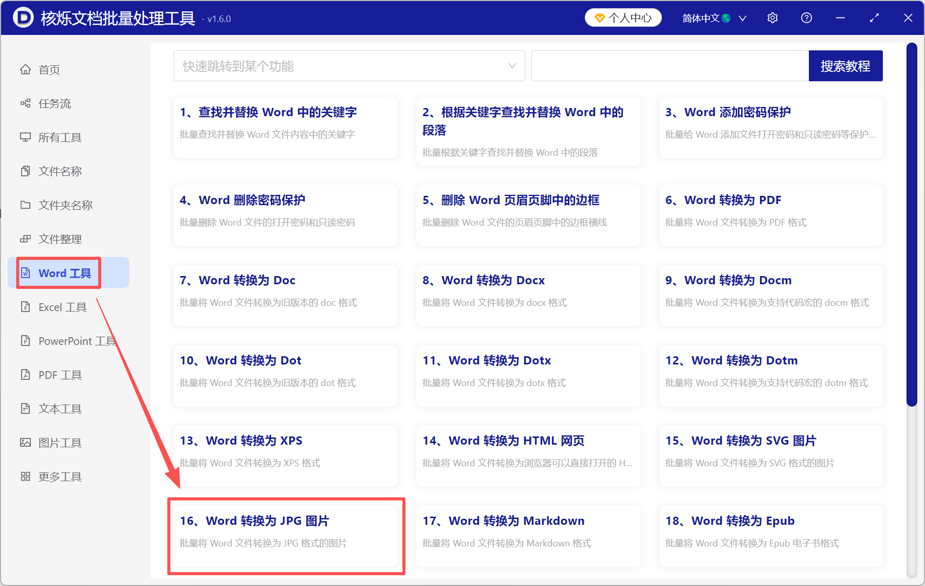 image-word文档导出为图片,如何将word转为jpg格式,word文档怎么转图片