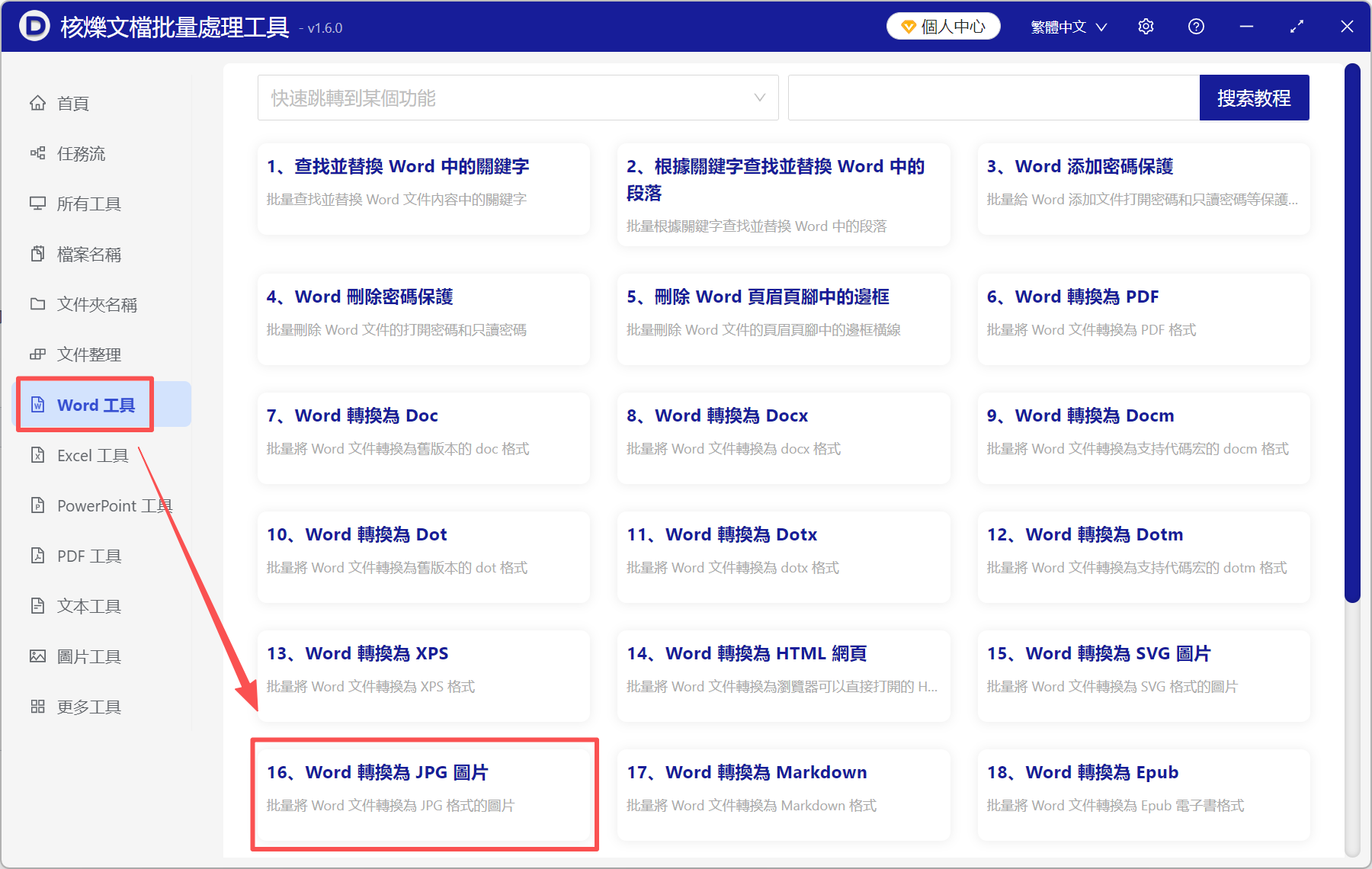 image-Word文檔導出為圖片,如何將word轉為jpg格式,word文檔怎麼轉圖片