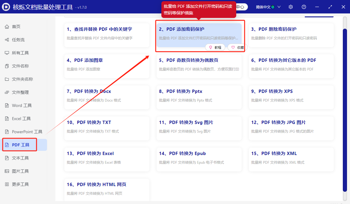 image-pdf加密,pdf添加密码,pdf文件打开密码