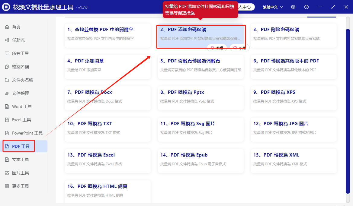 image-Pdf加密,pdf添加密碼,pdf文件打開密碼