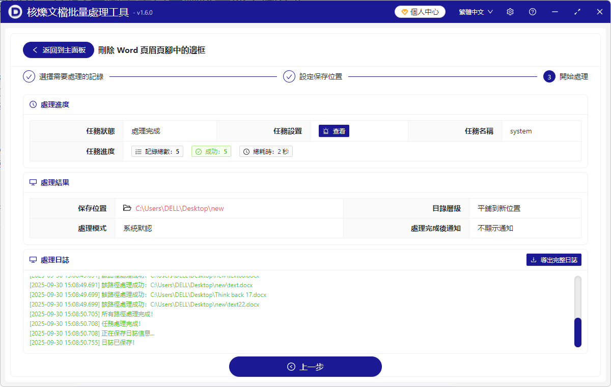 image-批量去掉Word頁眉上的橫線,批量刪除docx文件的頁眉邊框,docx文檔頁眉邊框全部刪除的辦法