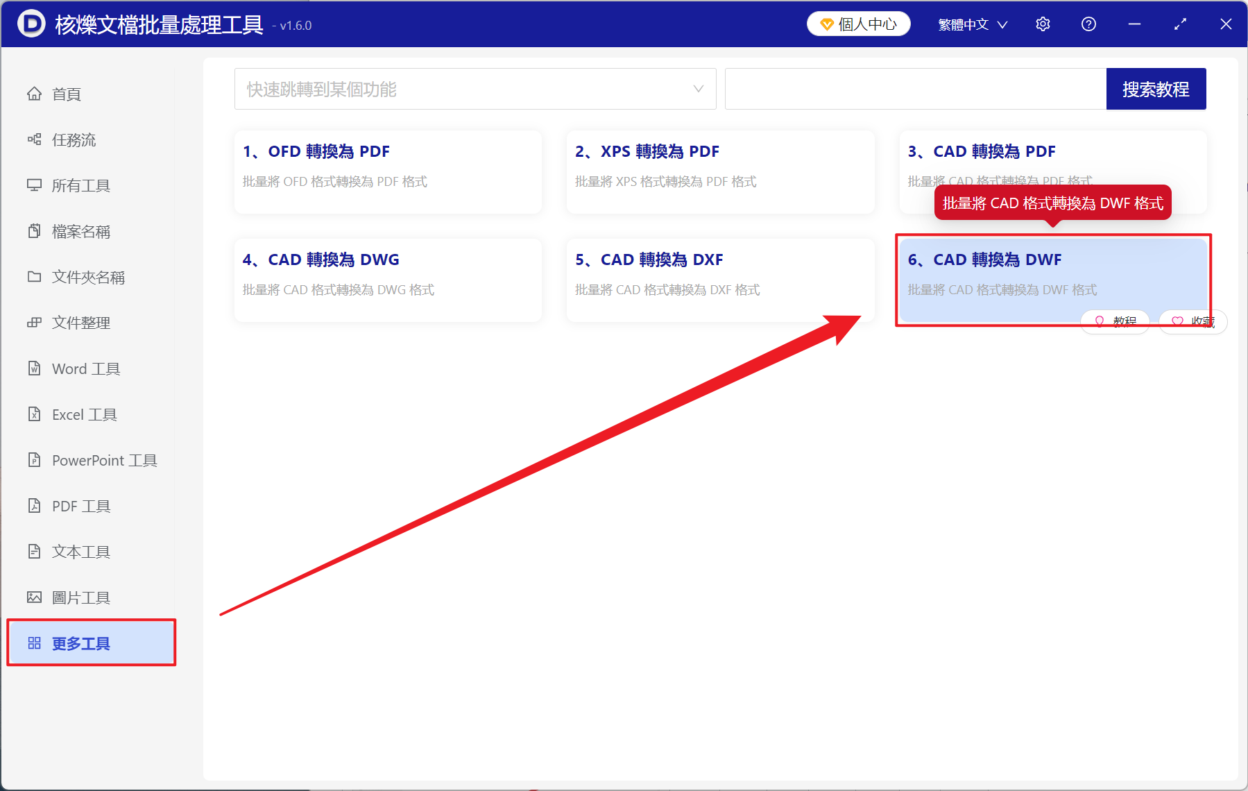 image-如何將多個 DWG 轉換為 DWF,CAD 圖紙變為 DWF 的方法,DXF 批量轉為 DWF 文件