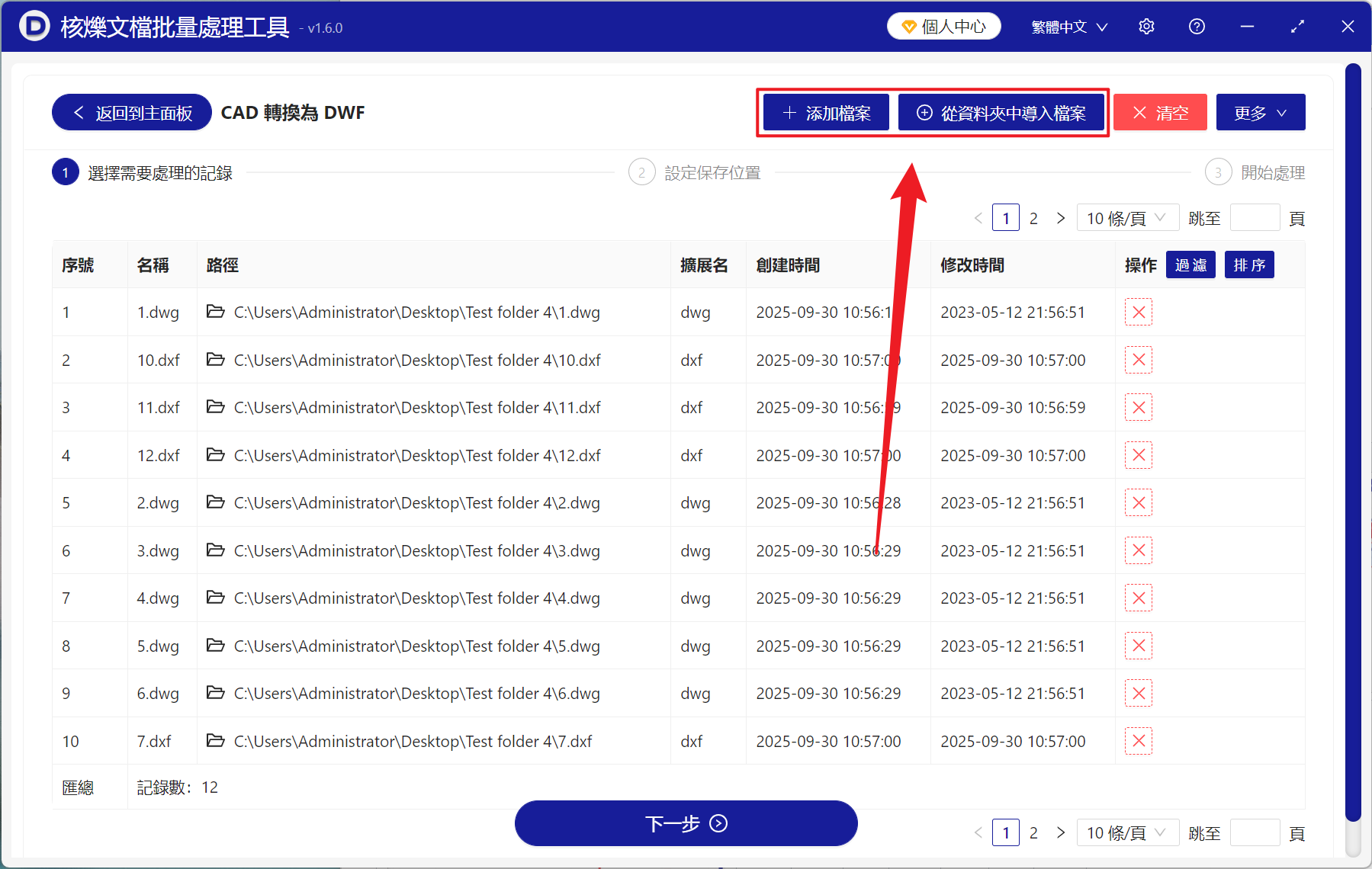 image-如何將多個 DWG 轉換為 DWF,CAD 圖紙變為 DWF 的方法,DXF 批量轉為 DWF 文件