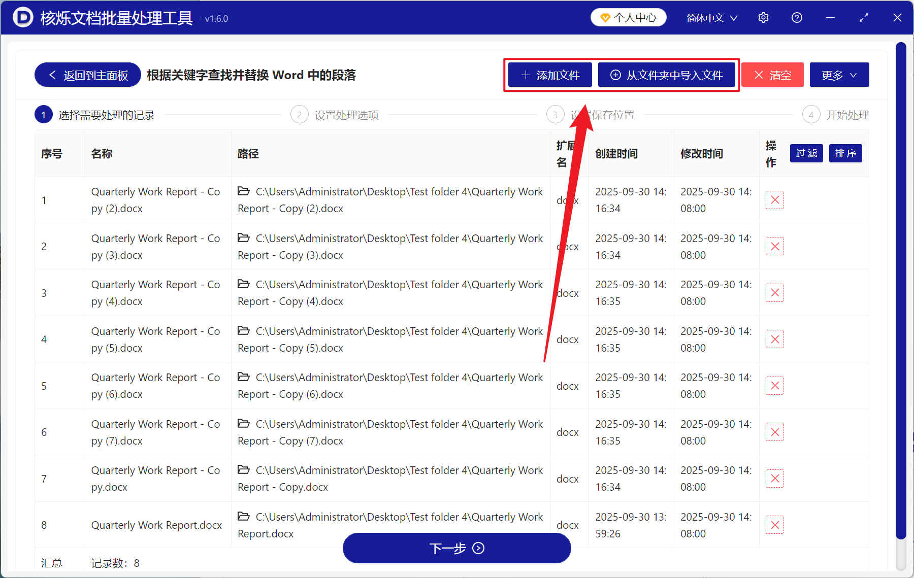 image-Word 批量删除某个段落,查找关键字并删除整个段落,怎么批量删除Word中不要的段落