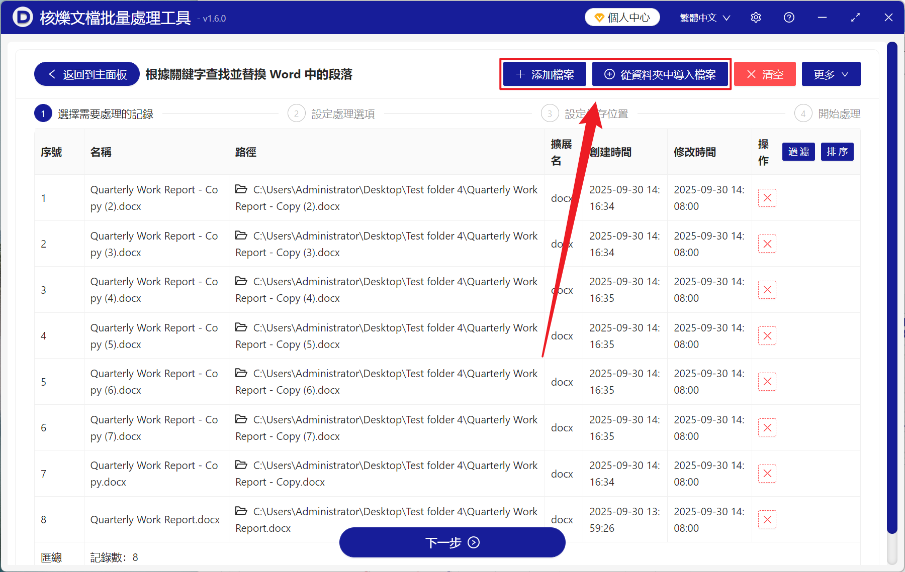 image-Word 批量刪除某個段落,查找關鍵字並刪除整個段落,怎麼批量刪除Word中不要的段落